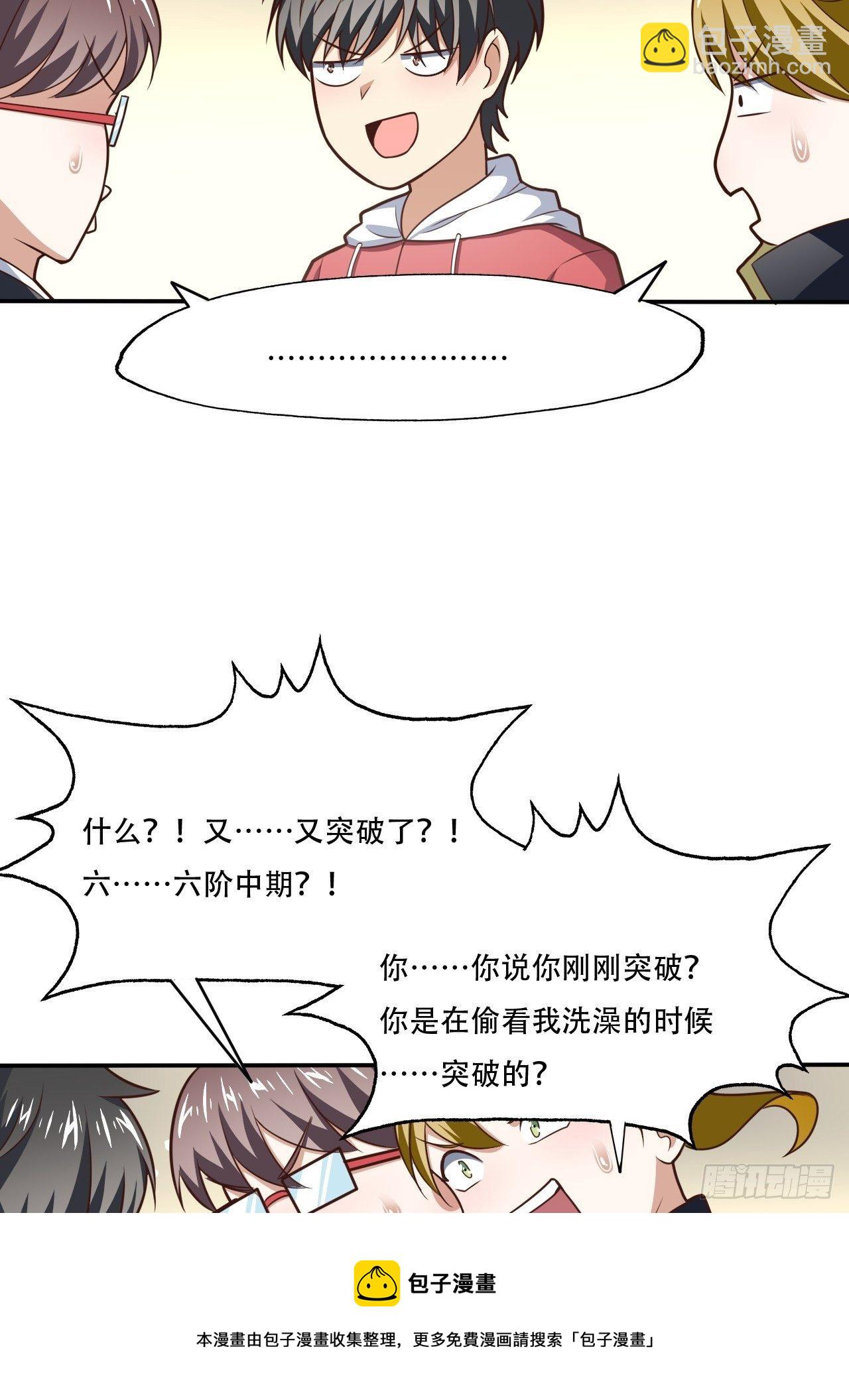 高能來襲 - 193刀斬至強者 - 5