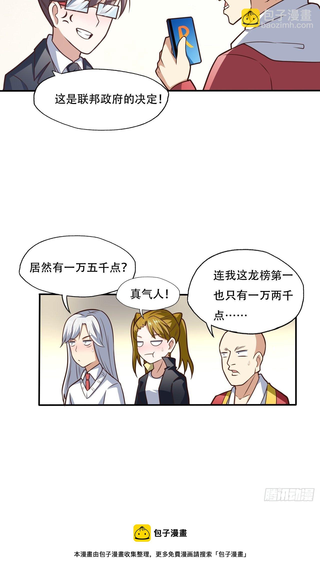 高能來襲 - 193刀斬至強者 - 2