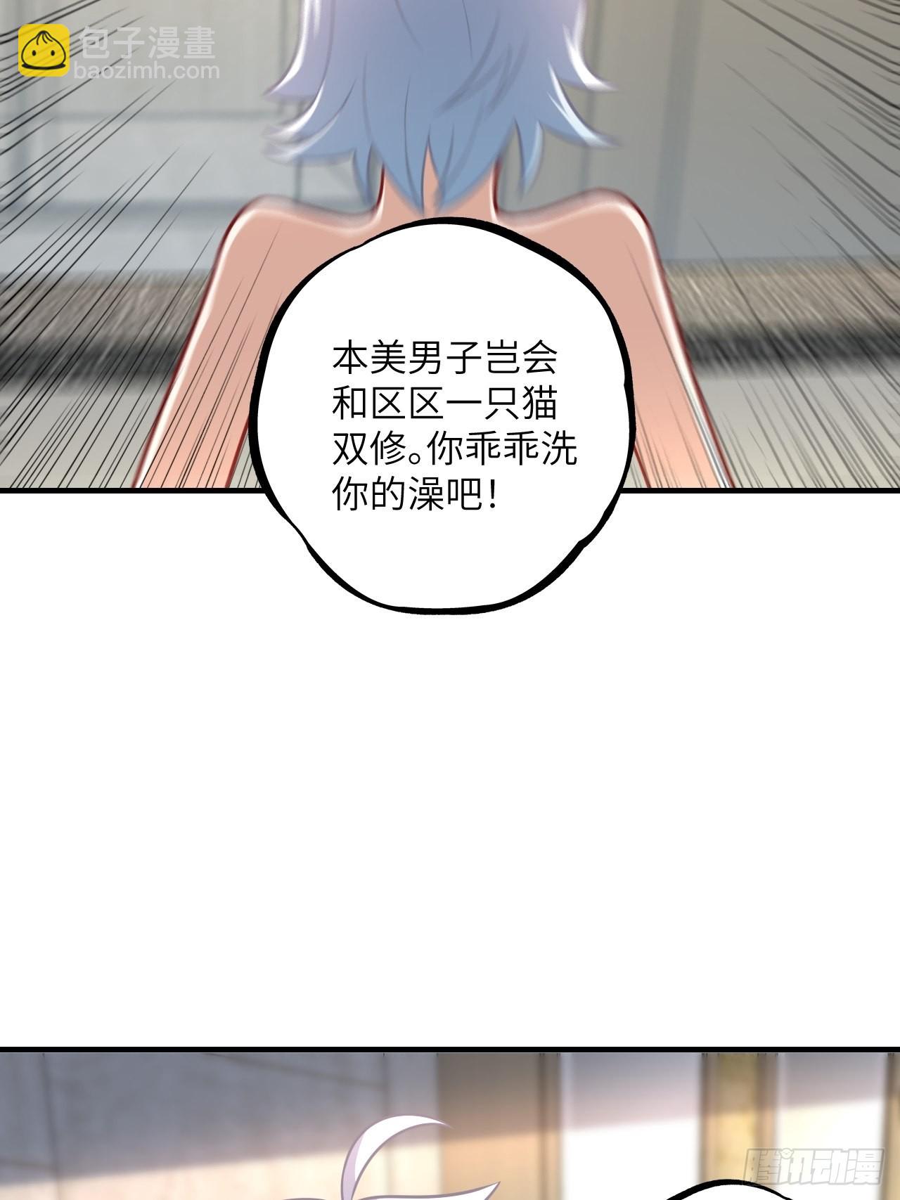 高能來襲 - 199 嗶了貓了(1/2) - 4