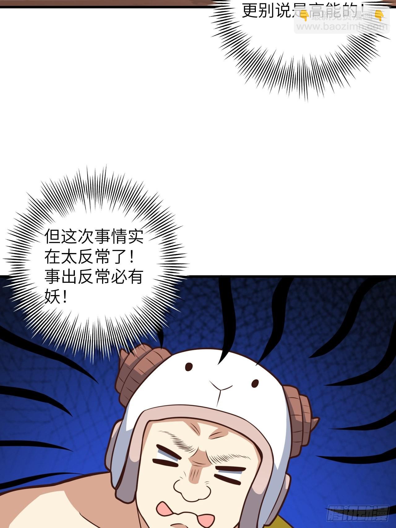 高能來襲 - 199 嗶了貓了(1/2) - 5