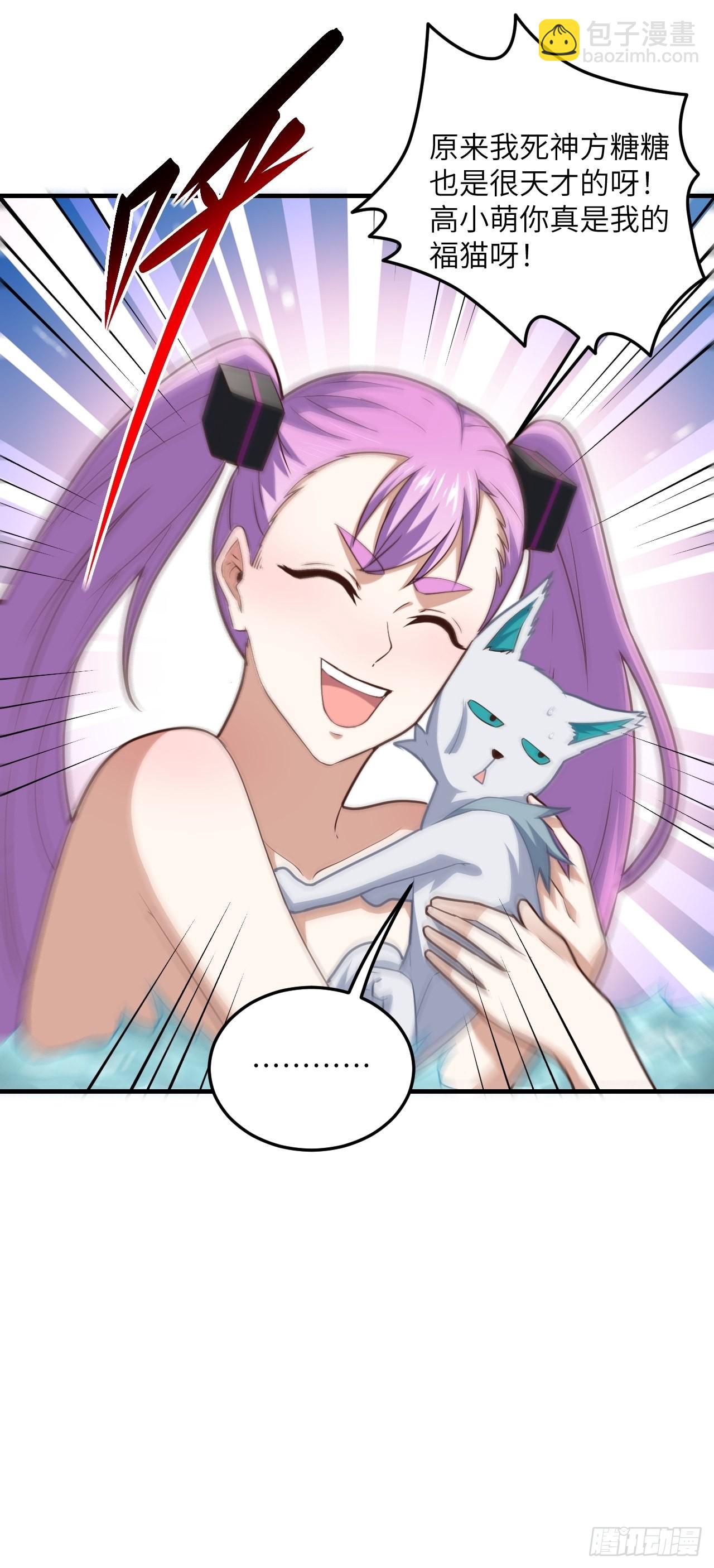 高能來襲 - 199 嗶了貓了(2/2) - 2