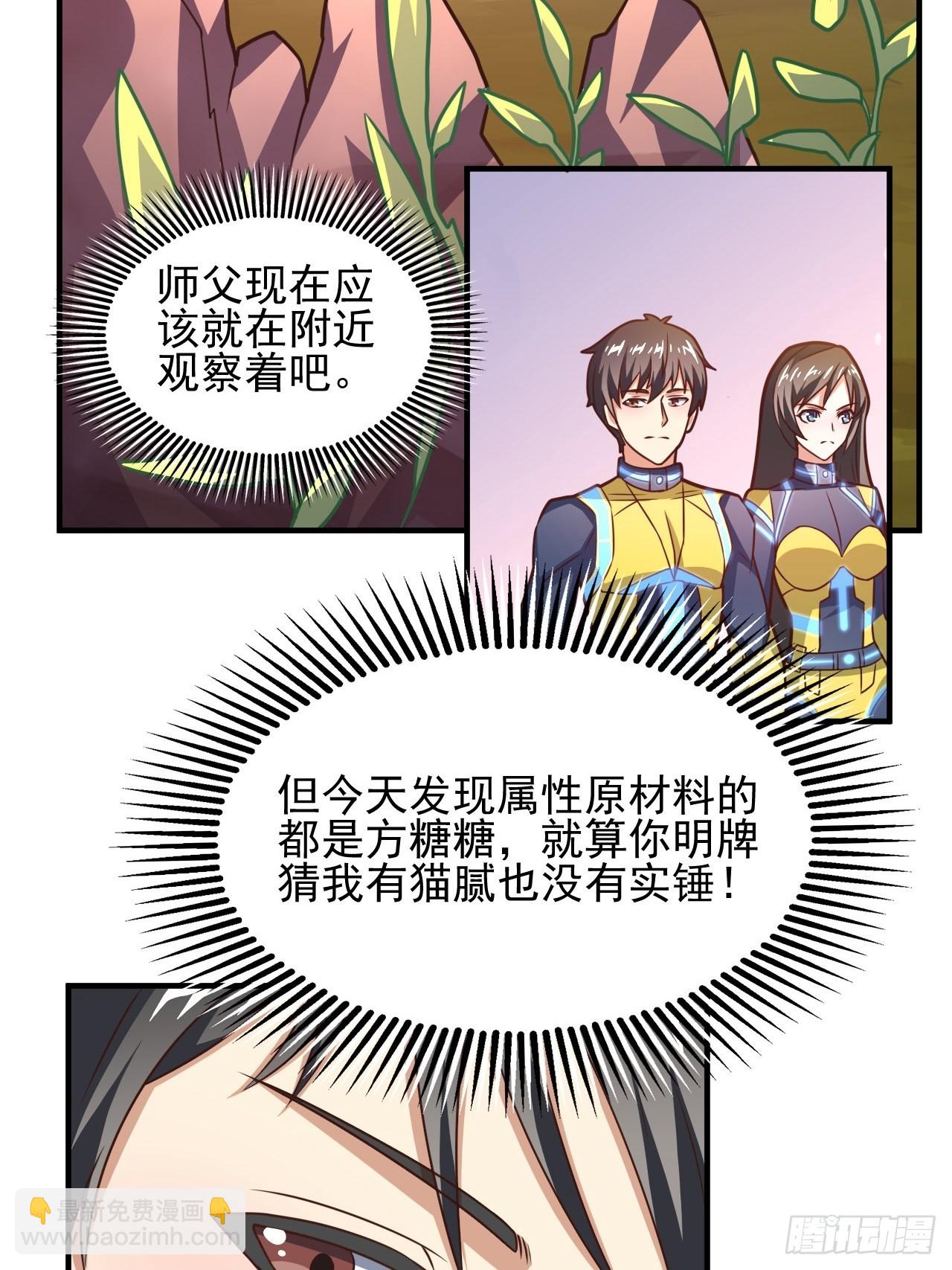 高能來襲 - 203 秘密被發現了(1/2) - 3