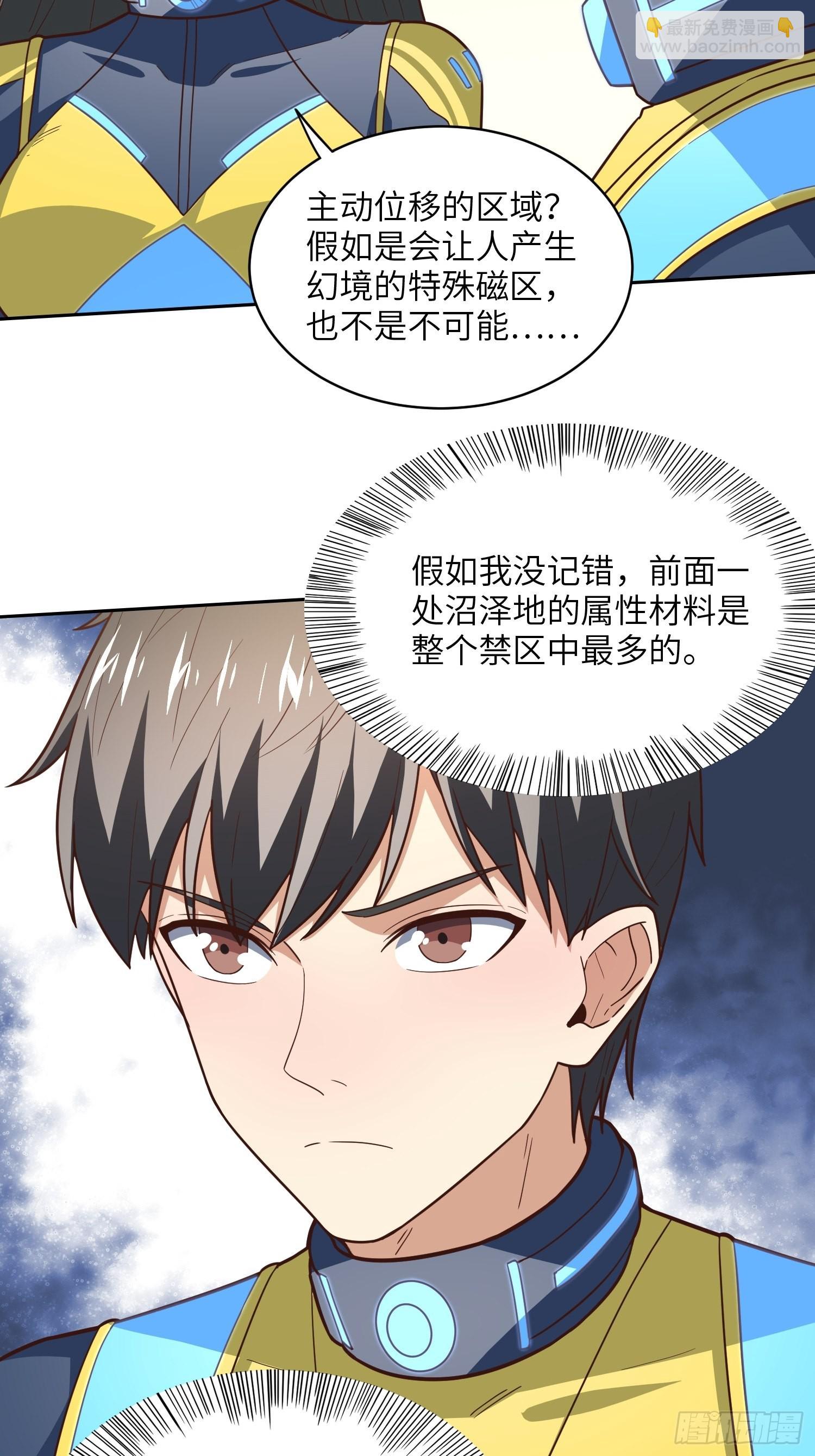 高能來襲 - 205自然磁區，地下城的另一面(2/2) - 3