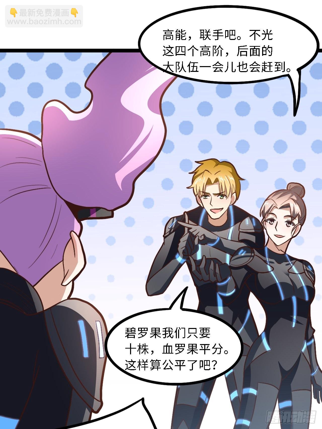 高能來襲 - 207 實力爆炸(1/2) - 8