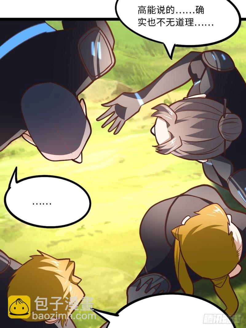 高能來襲 - 207 實力爆炸(1/2) - 4