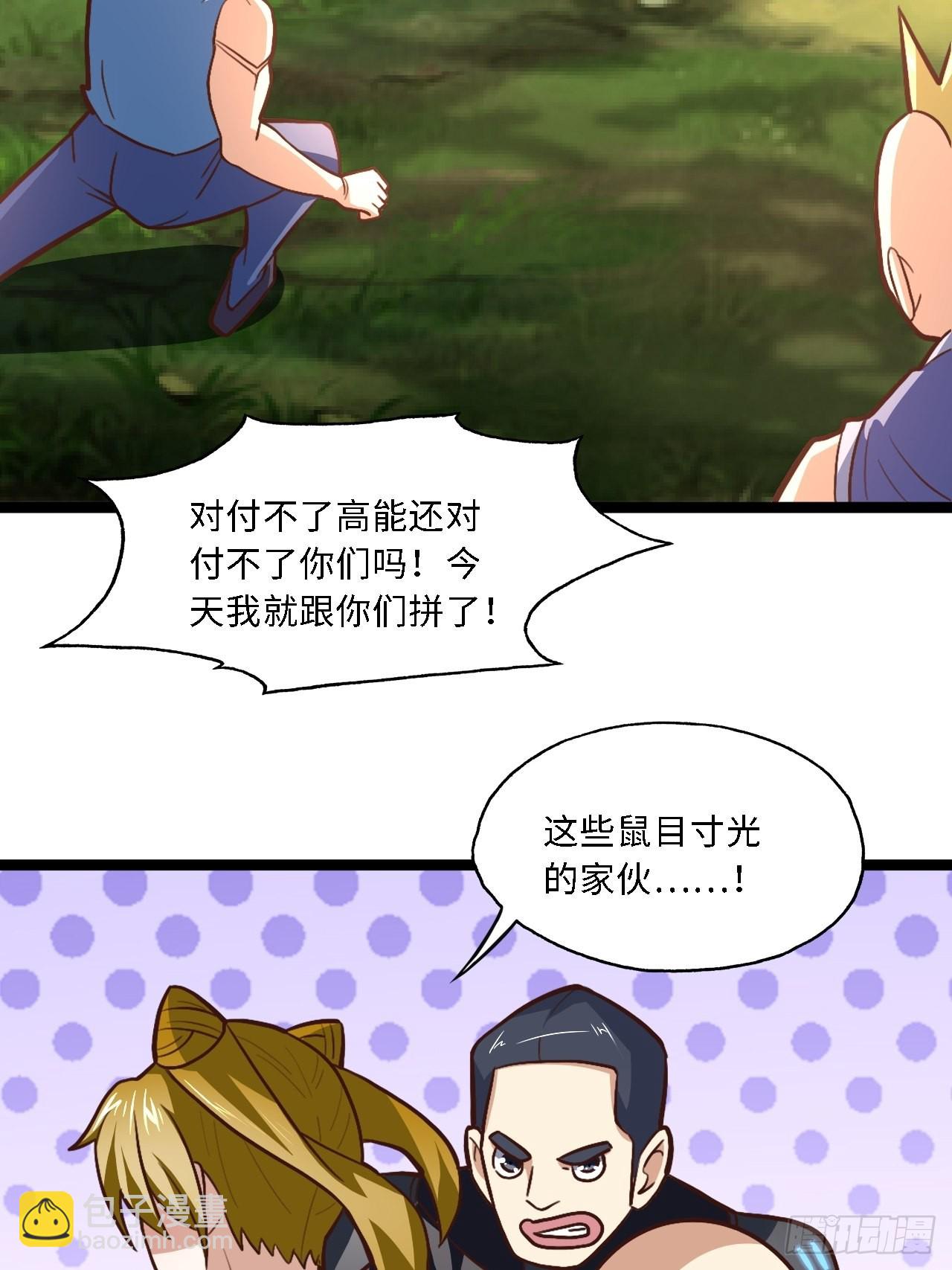 高能來襲 - 207 實力爆炸(1/2) - 3