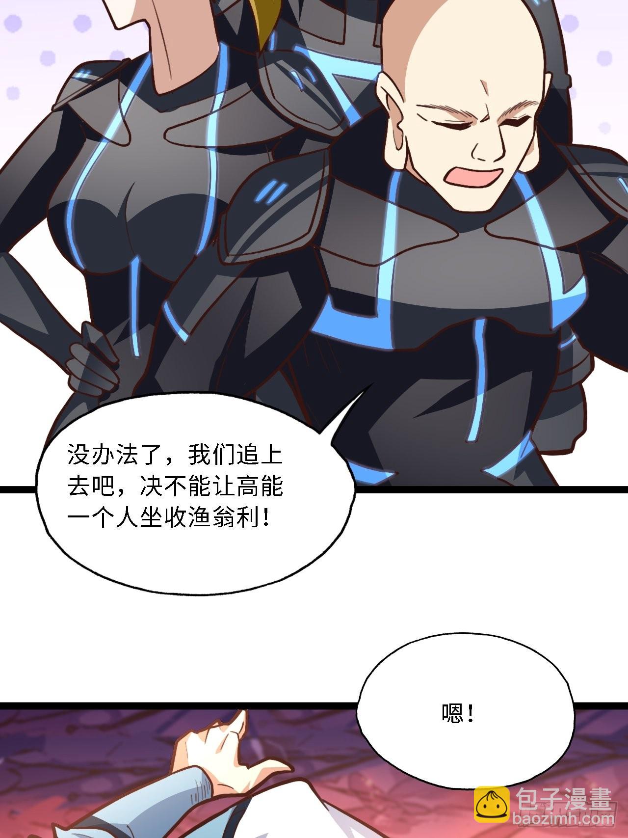 高能來襲 - 207 實力爆炸(1/2) - 4