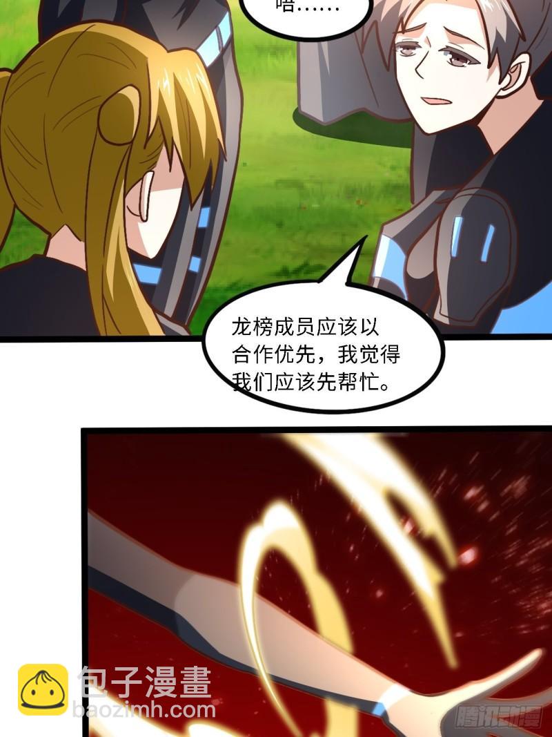 高能來襲 - 207 實力爆炸(1/2) - 1