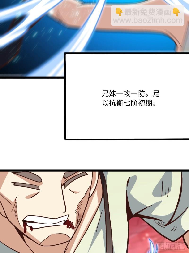 高能來襲 - 207 實力爆炸(2/2) - 5