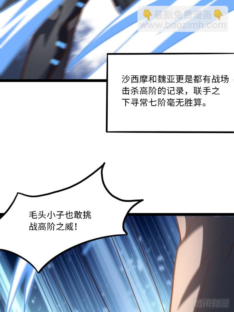 高能來襲 - 207 實力爆炸(2/2) - 2