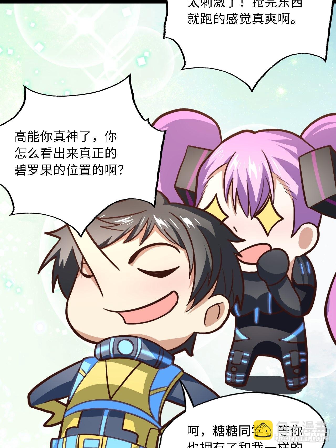 高能來襲 - 207 實力爆炸(1/2) - 8