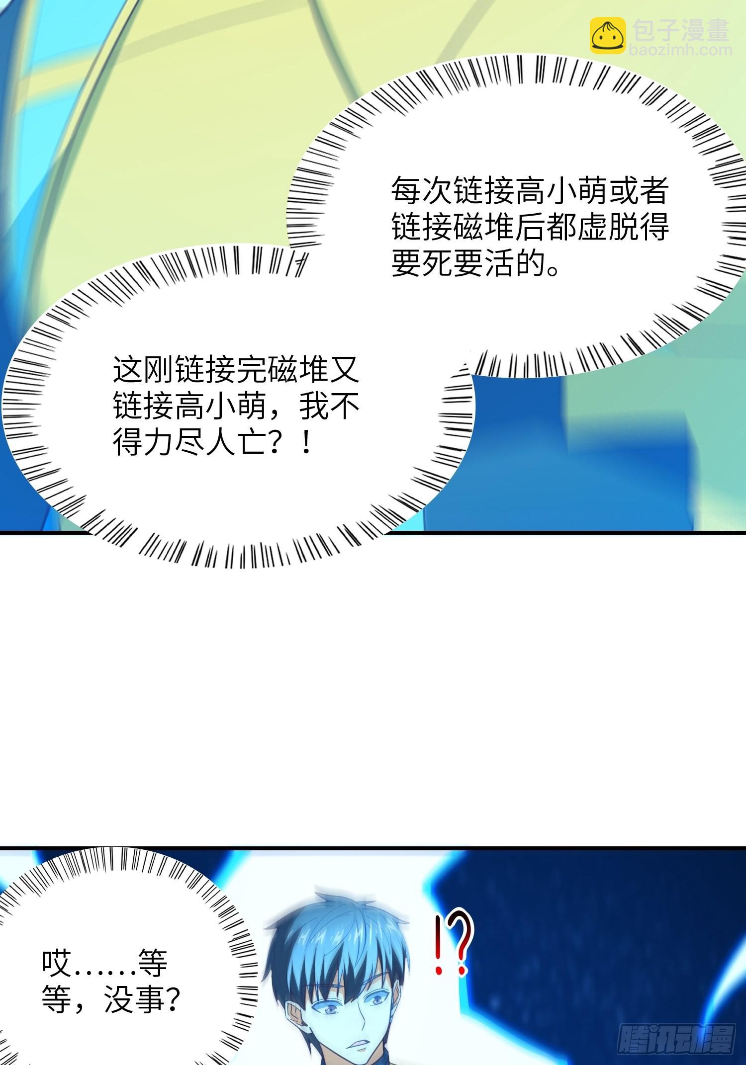 高能來襲 - 213 從輸出終端到橋樑(1/2) - 8