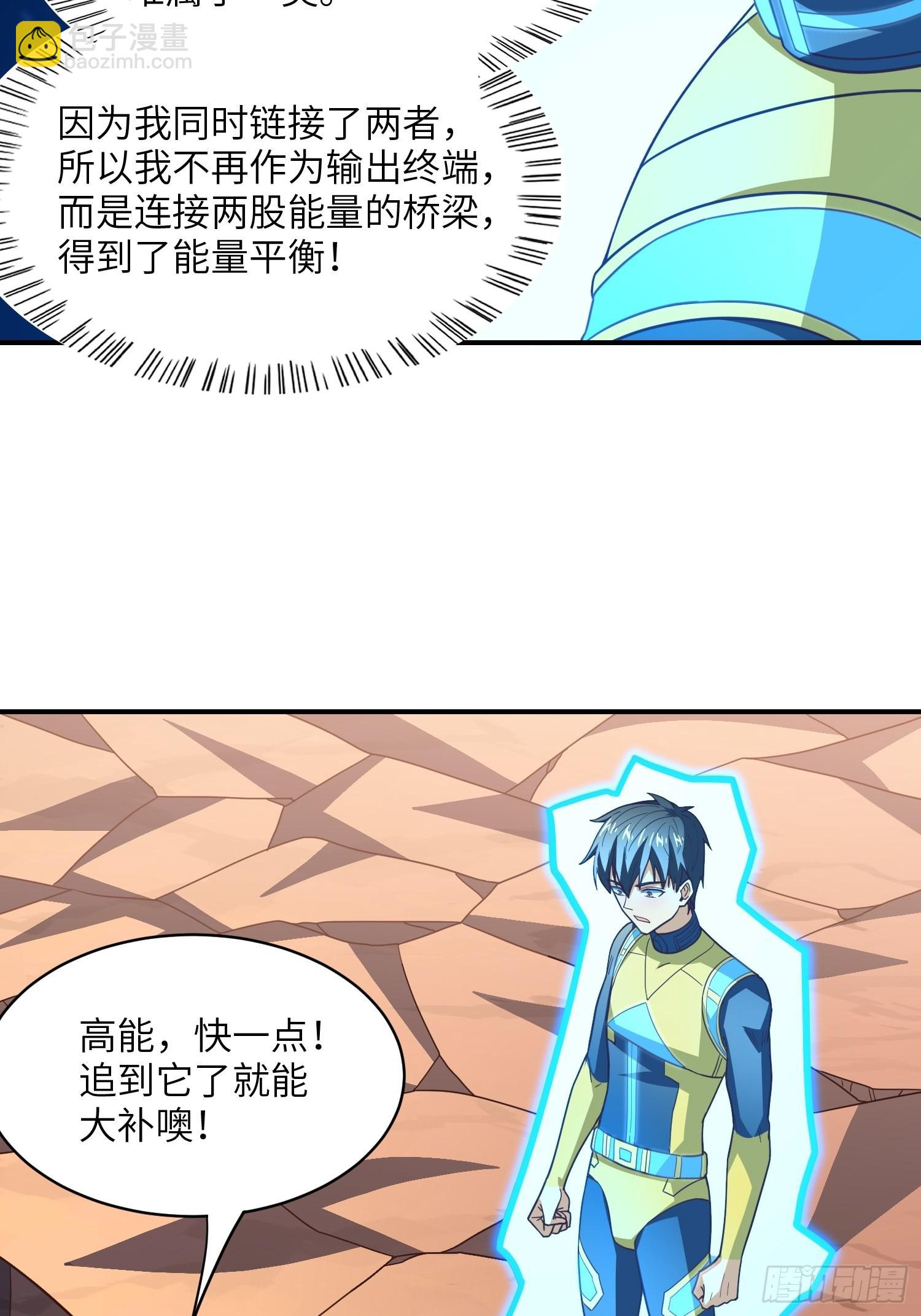 高能來襲 - 213 從輸出終端到橋樑(2/2) - 5