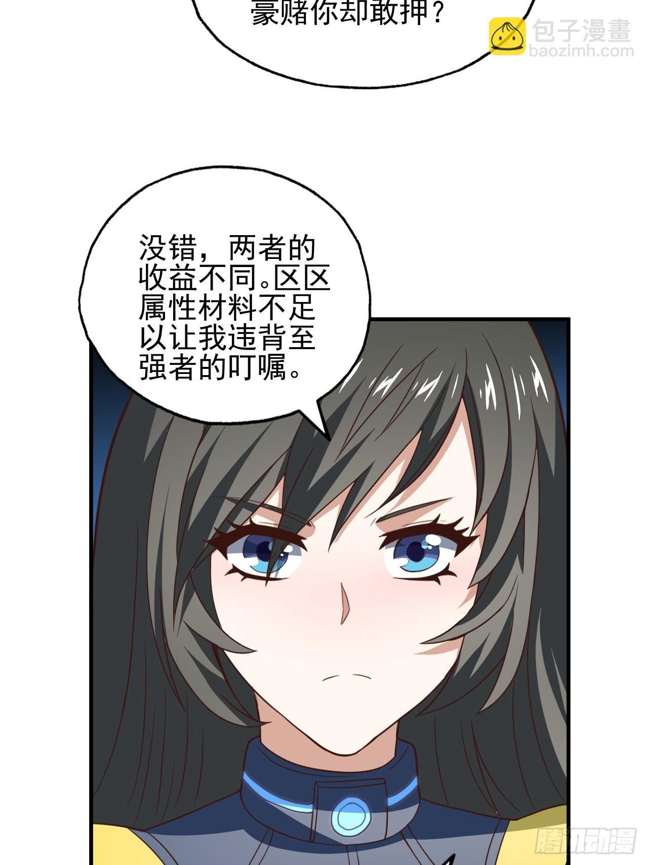 高能來襲 - 215 我將以全裝形態出擊(1/2) - 5