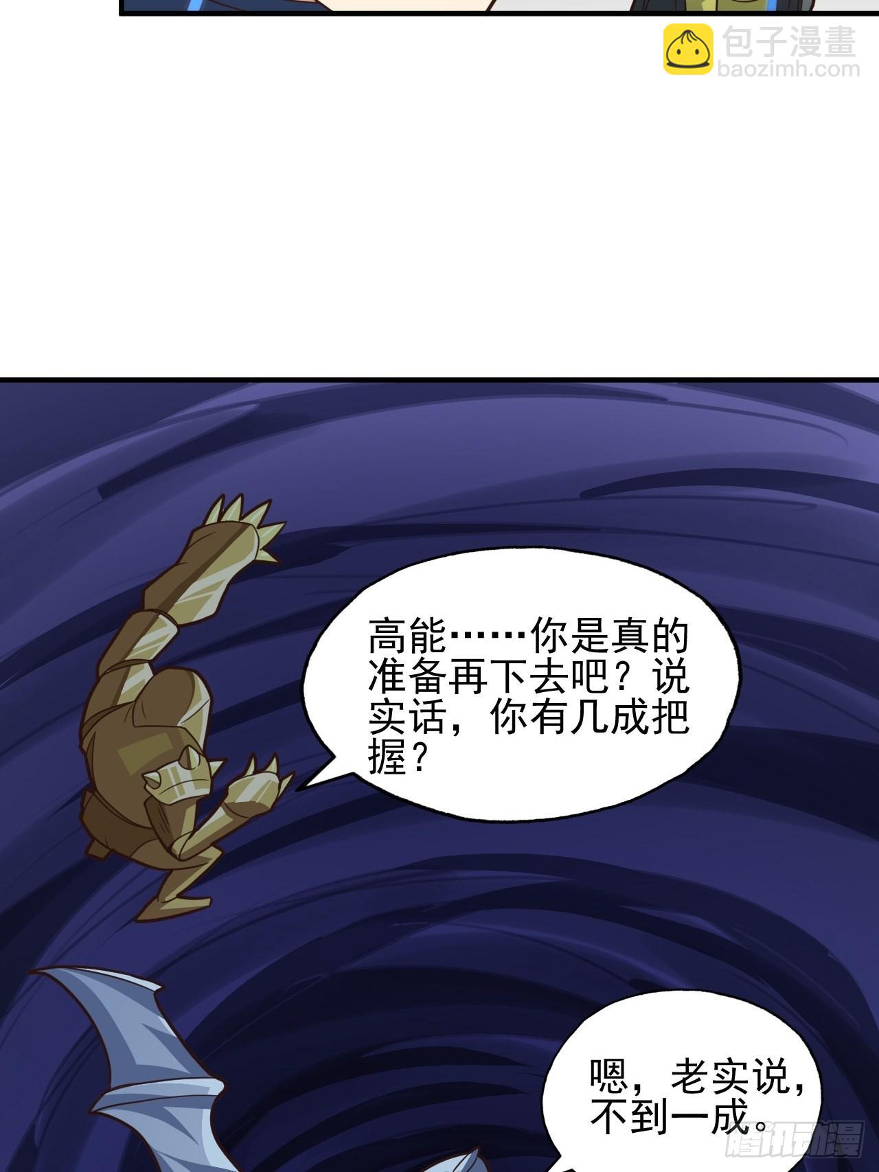 高能來襲 - 215 我將以全裝形態出擊(1/2) - 8