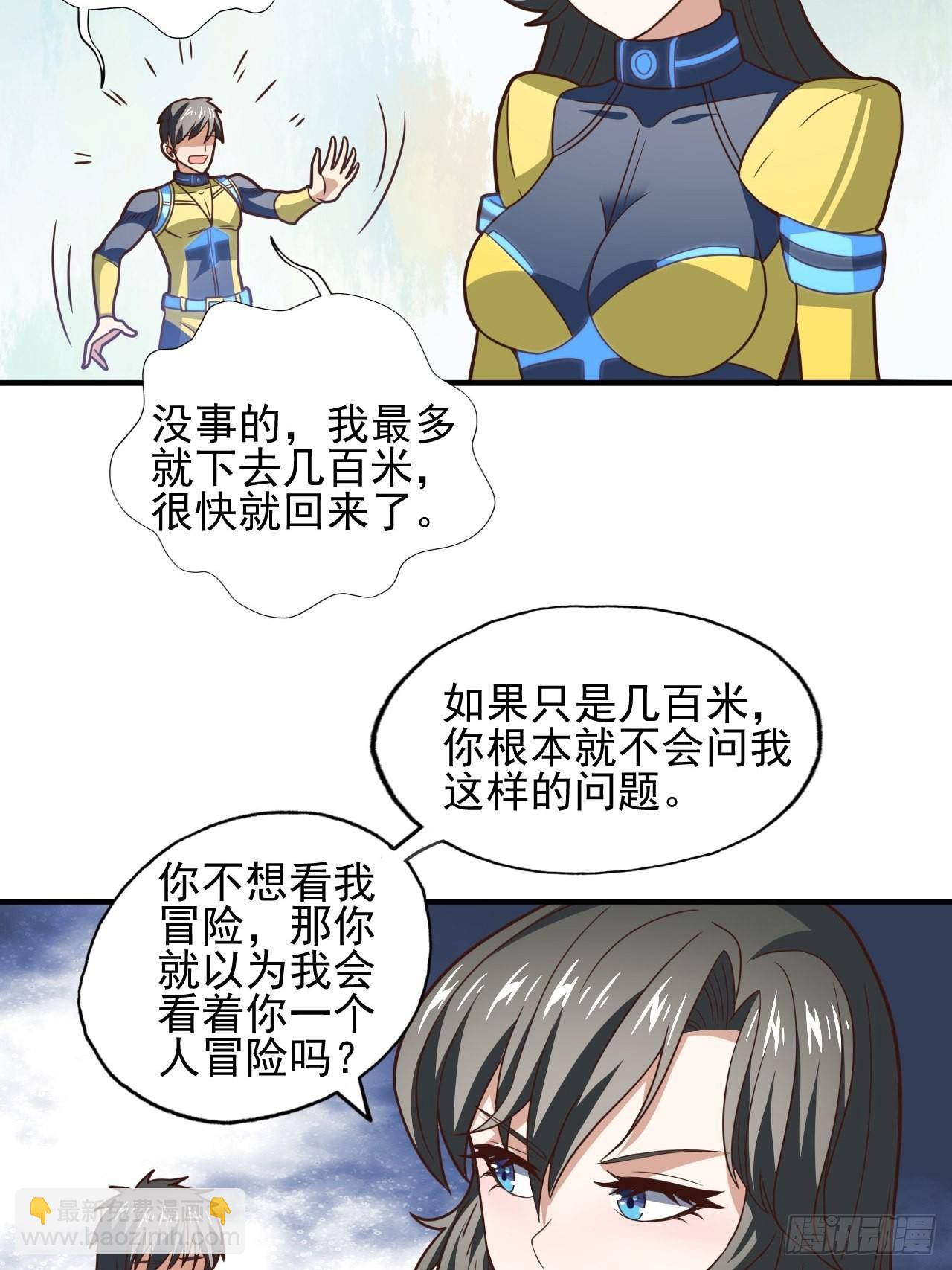 高能來襲 - 215 我將以全裝形態出擊(1/2) - 2