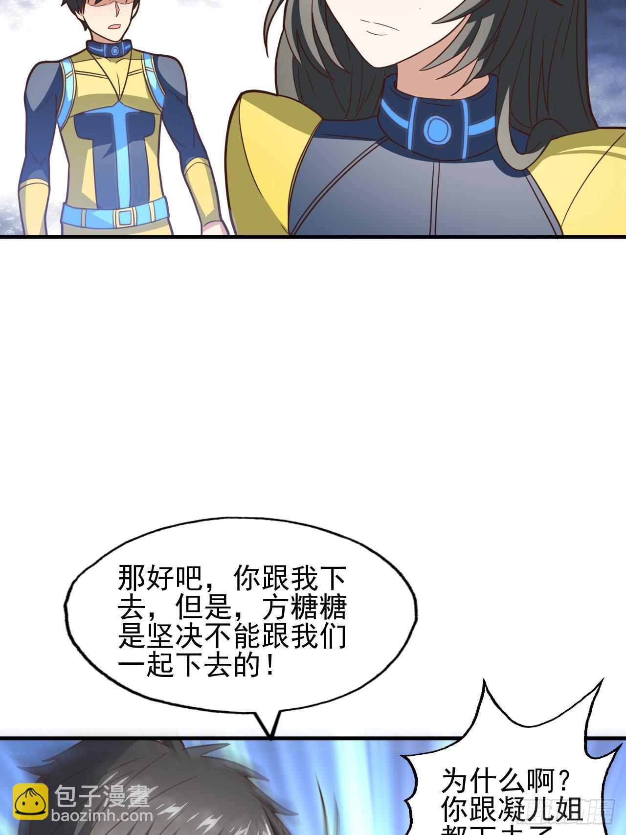 高能來襲 - 215 我將以全裝形態出擊(1/2) - 3