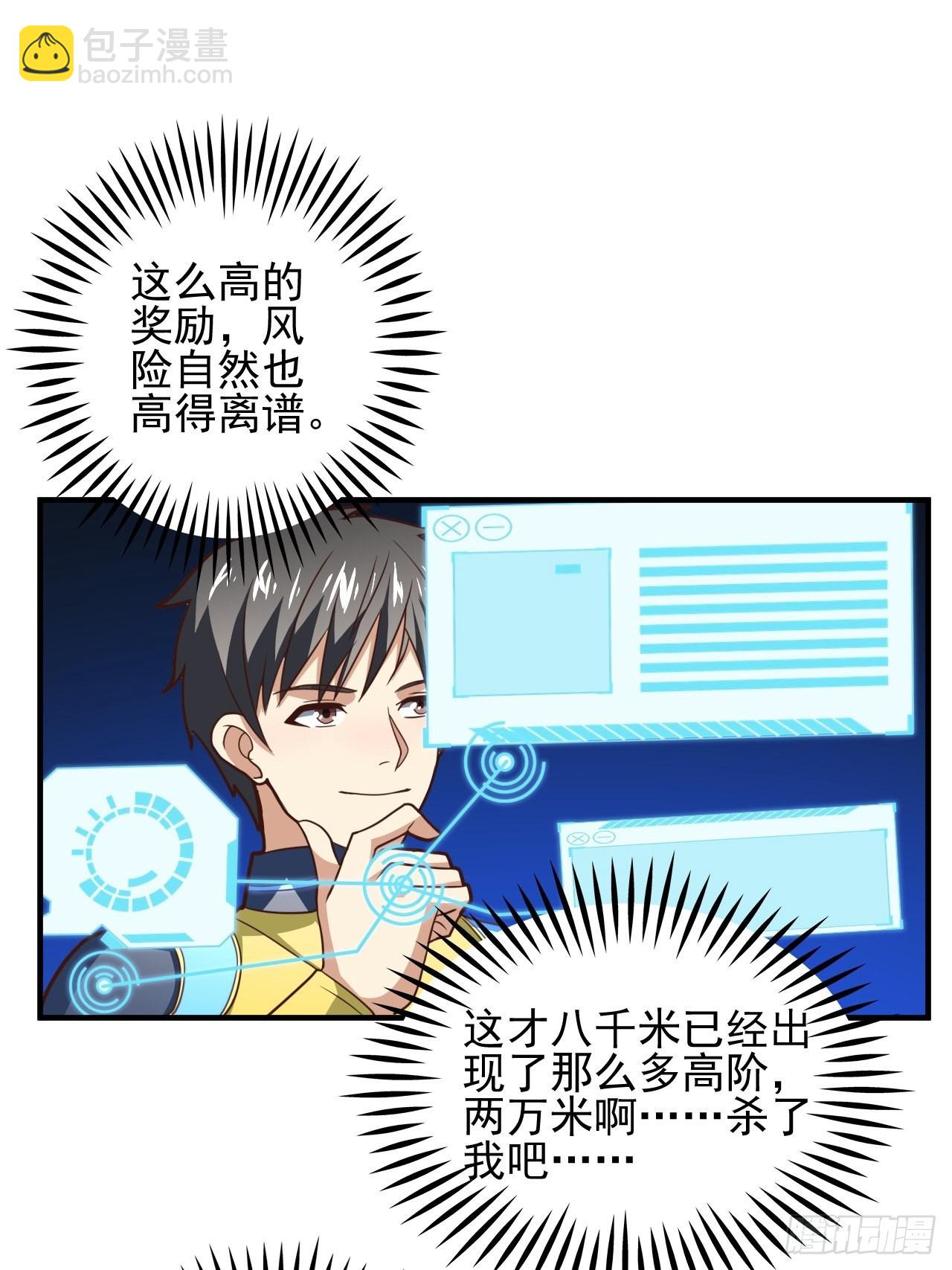 高能來襲 - 215 我將以全裝形態出擊(1/2) - 2