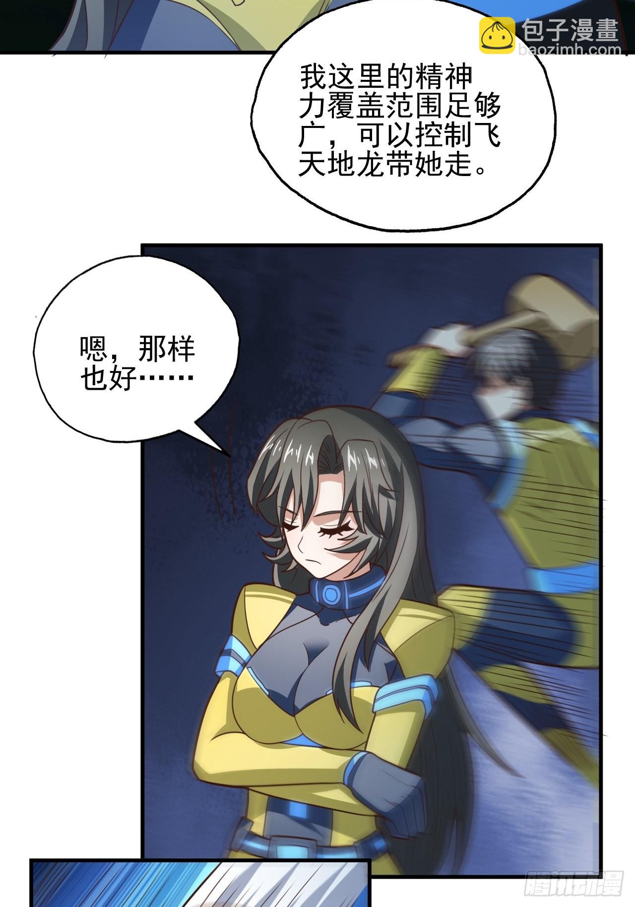 高能來襲 - 215 我將以全裝形態出擊(1/2) - 1