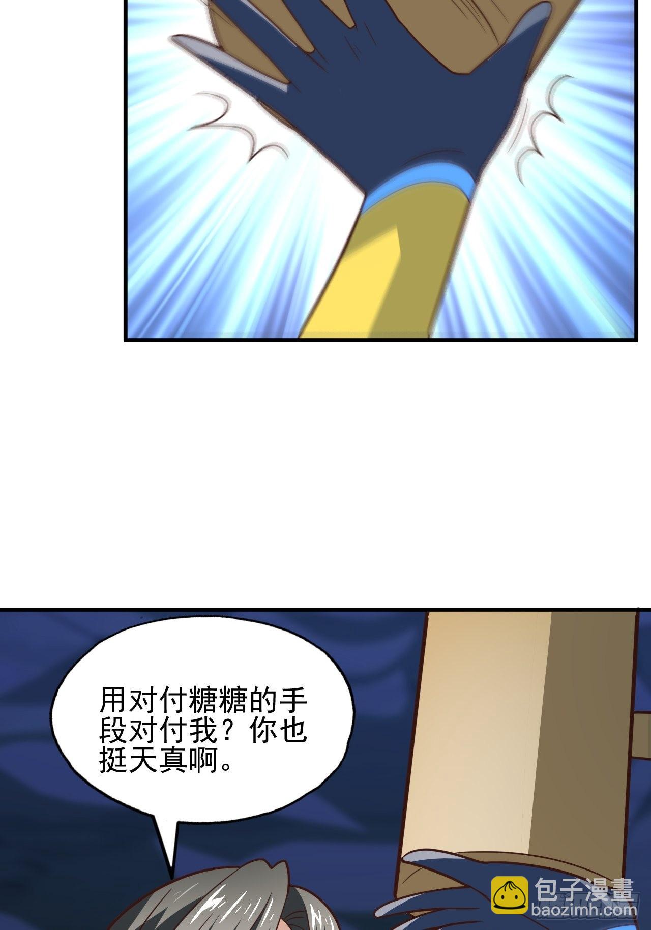 高能來襲 - 215 我將以全裝形態出擊(1/2) - 3