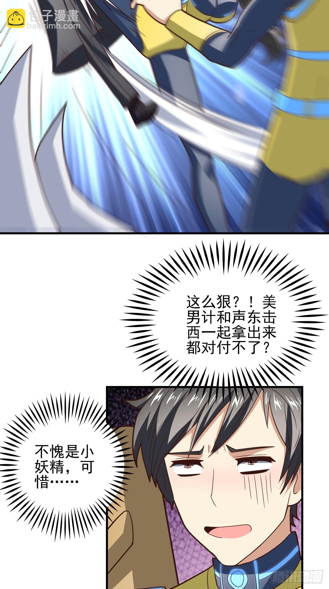 高能來襲 - 215 我將以全裝形態出擊(1/2) - 8