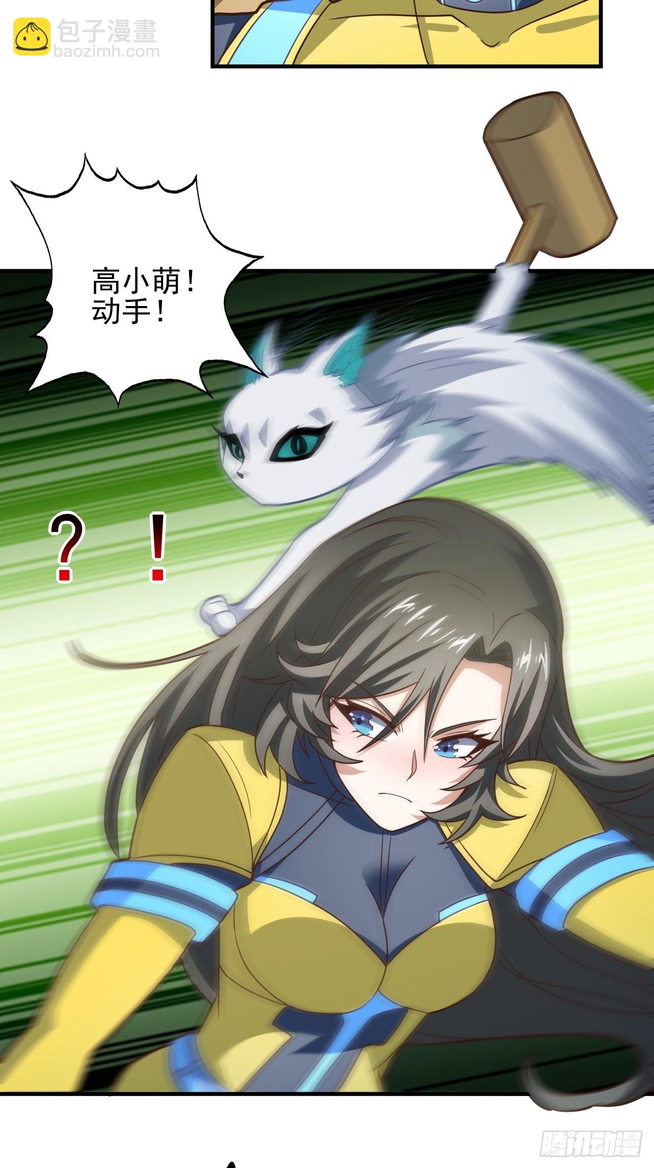 高能來襲 - 215 我將以全裝形態出擊(1/2) - 1