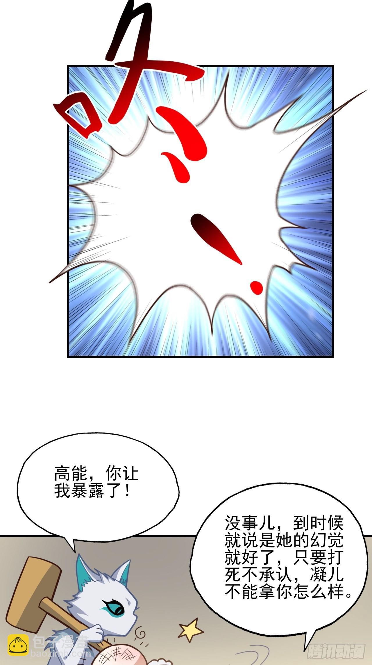 高能來襲 - 215 我將以全裝形態出擊(1/2) - 2