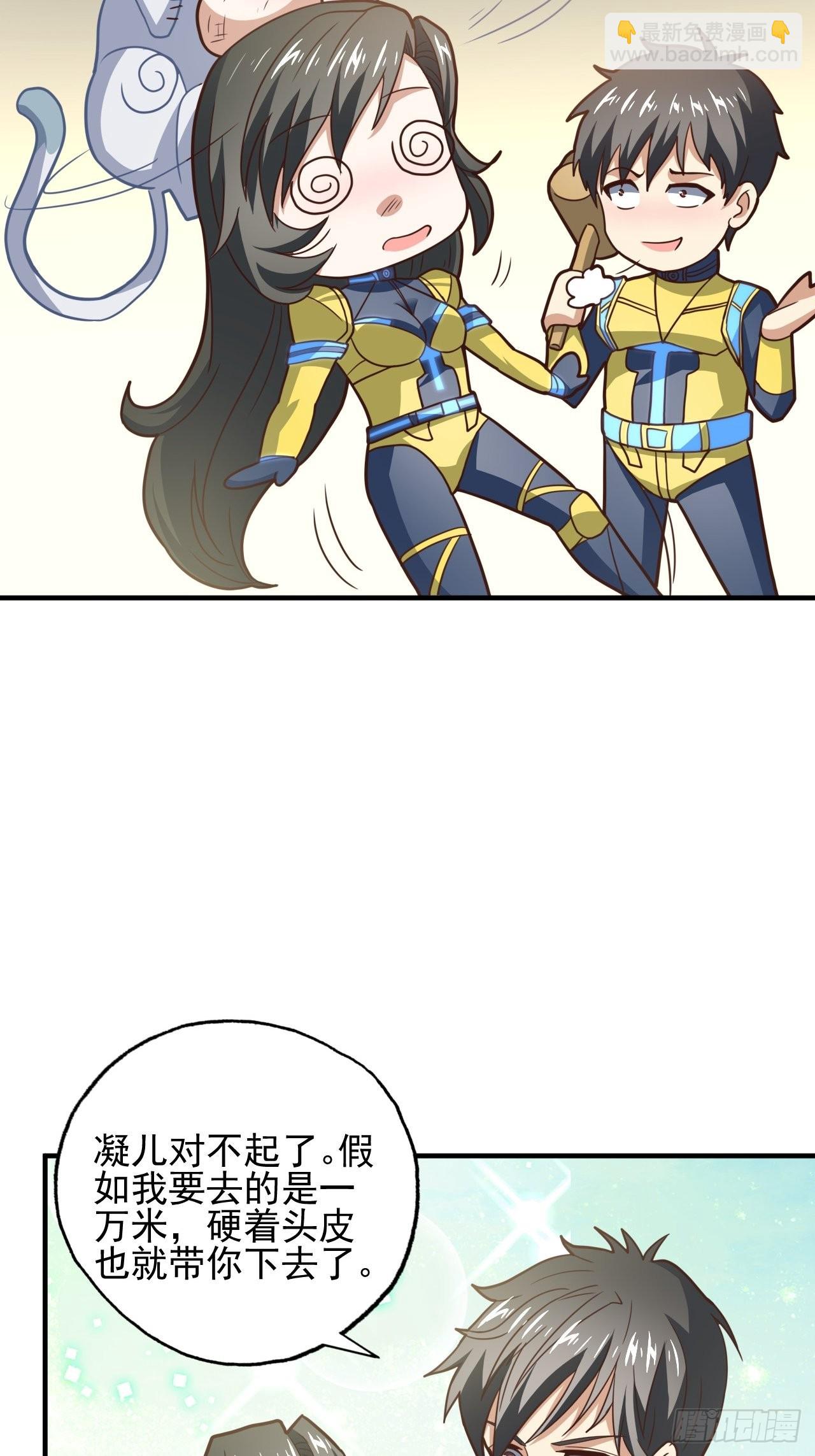 高能來襲 - 215 我將以全裝形態出擊(1/2) - 3