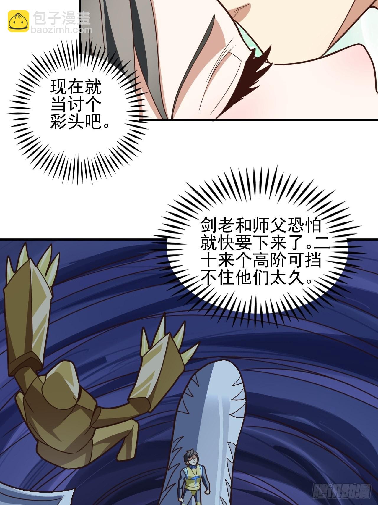 高能來襲 - 215 我將以全裝形態出擊(1/2) - 7