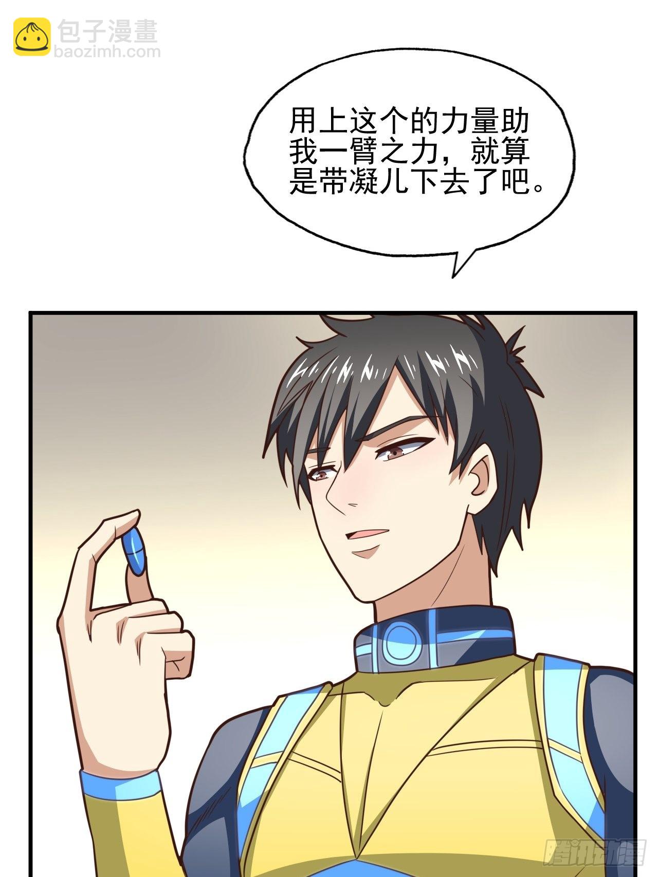 高能來襲 - 215 我將以全裝形態出擊(1/2) - 2