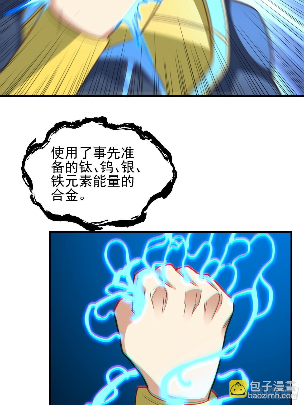 高能來襲 - 215 我將以全裝形態出擊(1/2) - 4