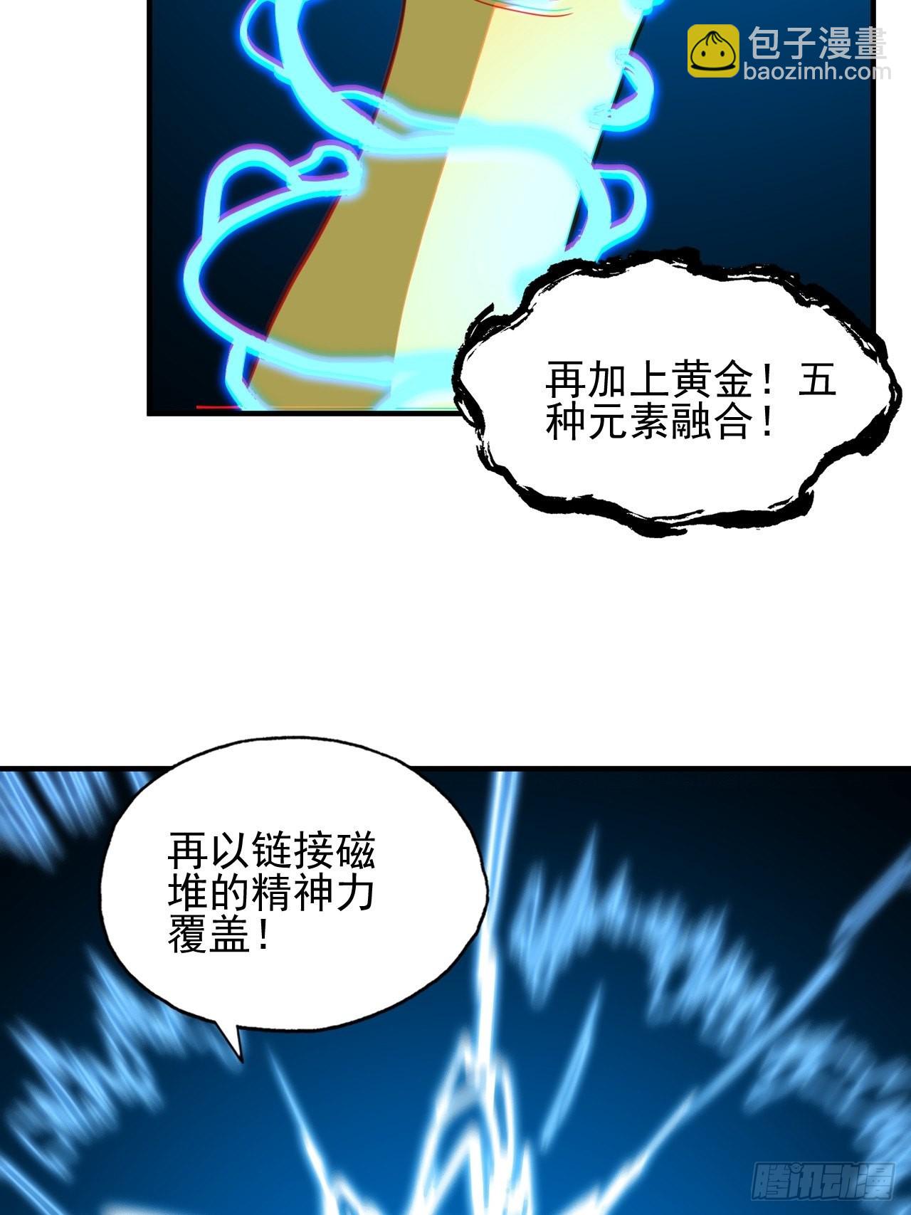 高能來襲 - 215 我將以全裝形態出擊(1/2) - 5