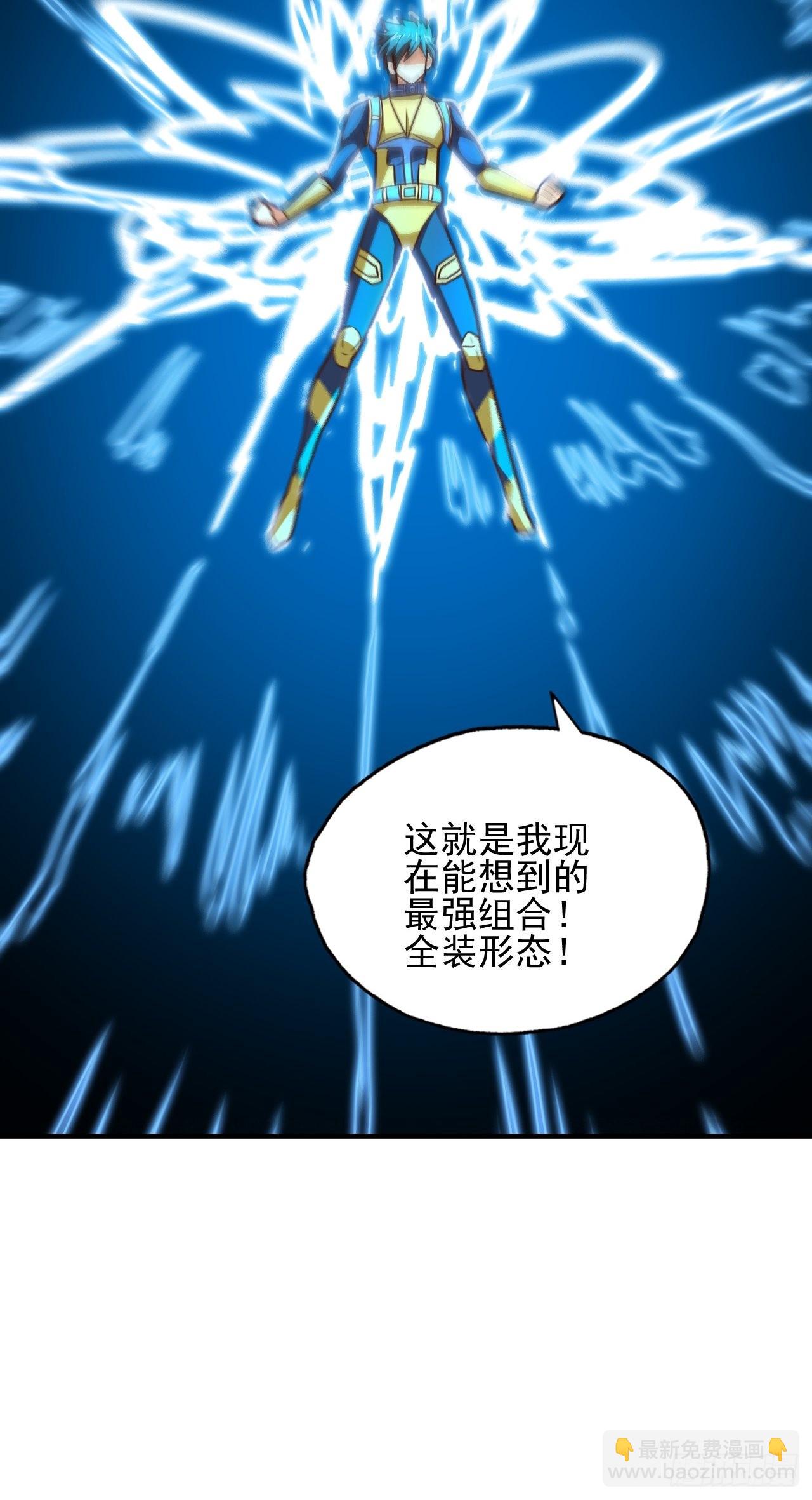 高能來襲 - 215 我將以全裝形態出擊(1/2) - 6