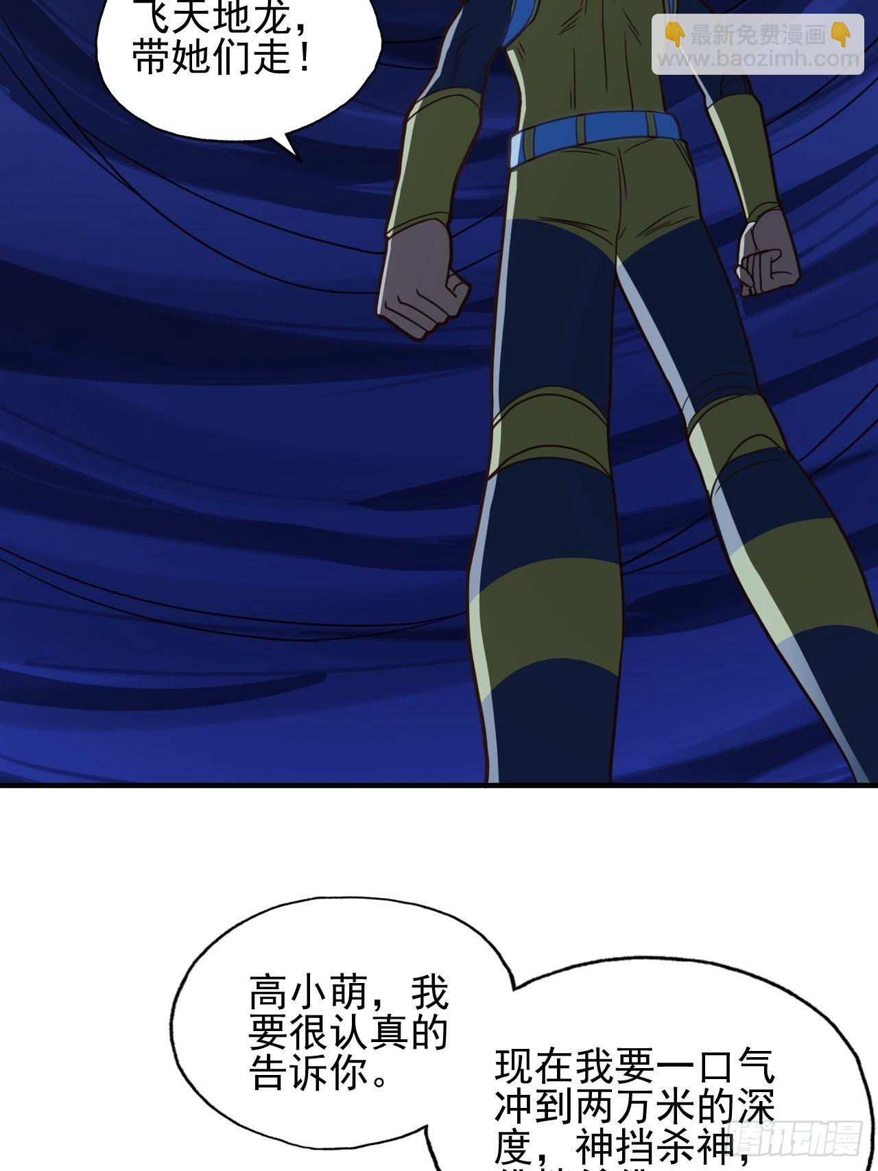 高能來襲 - 215 我將以全裝形態出擊(1/2) - 2