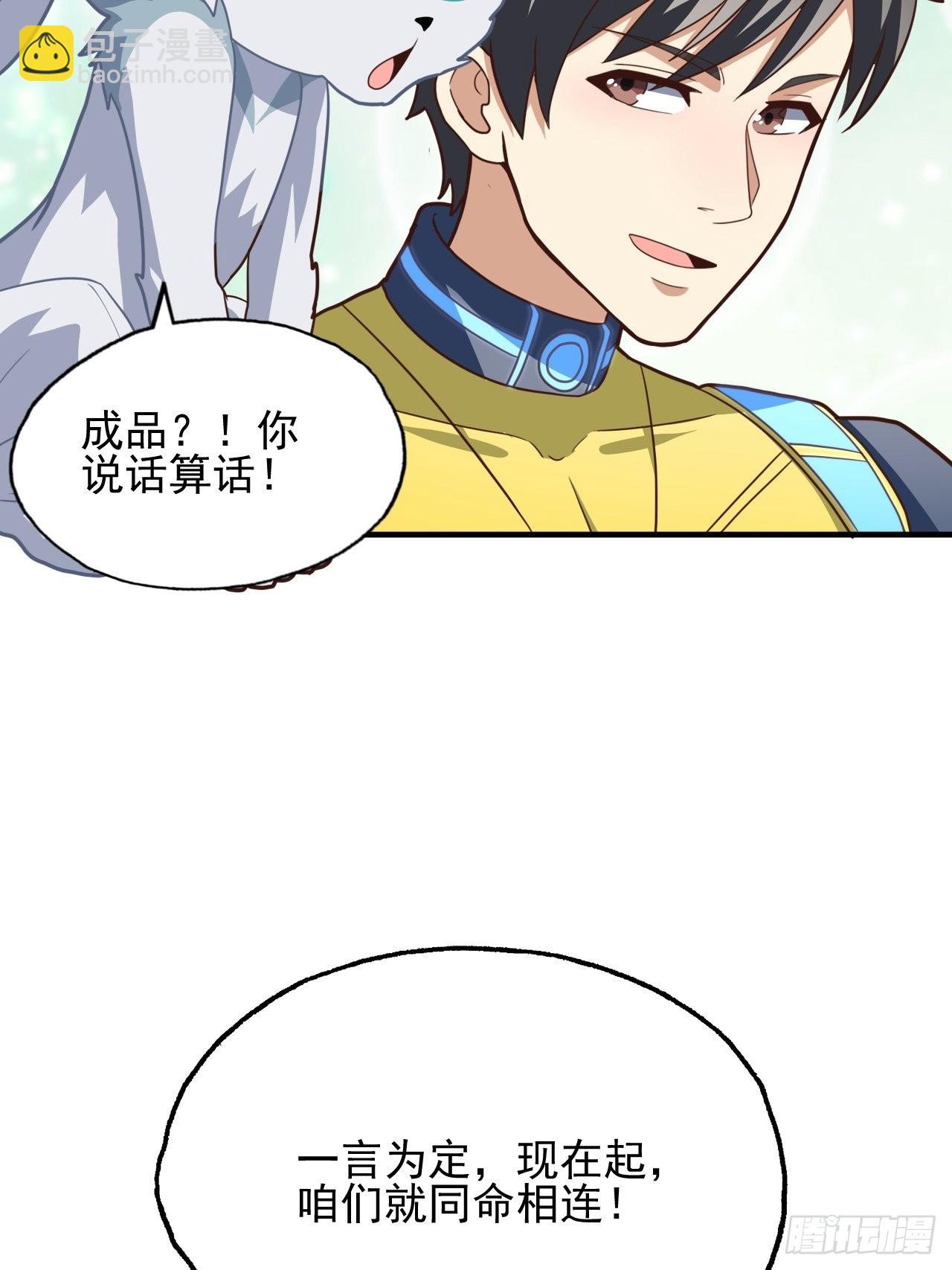 高能來襲 - 215 我將以全裝形態出擊(2/2) - 3