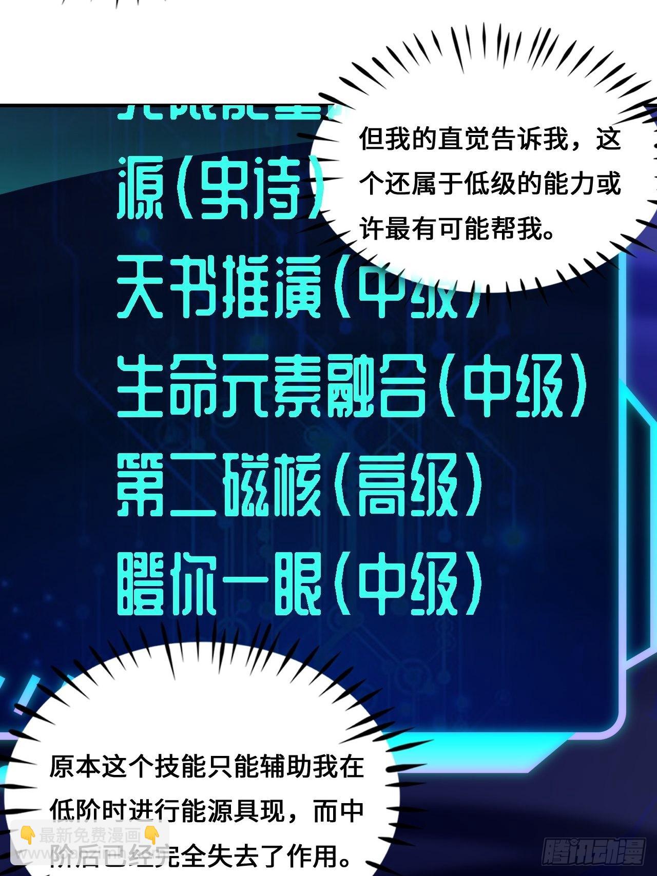 高能來襲 - 217 還我徒弟命來！(1/2) - 7