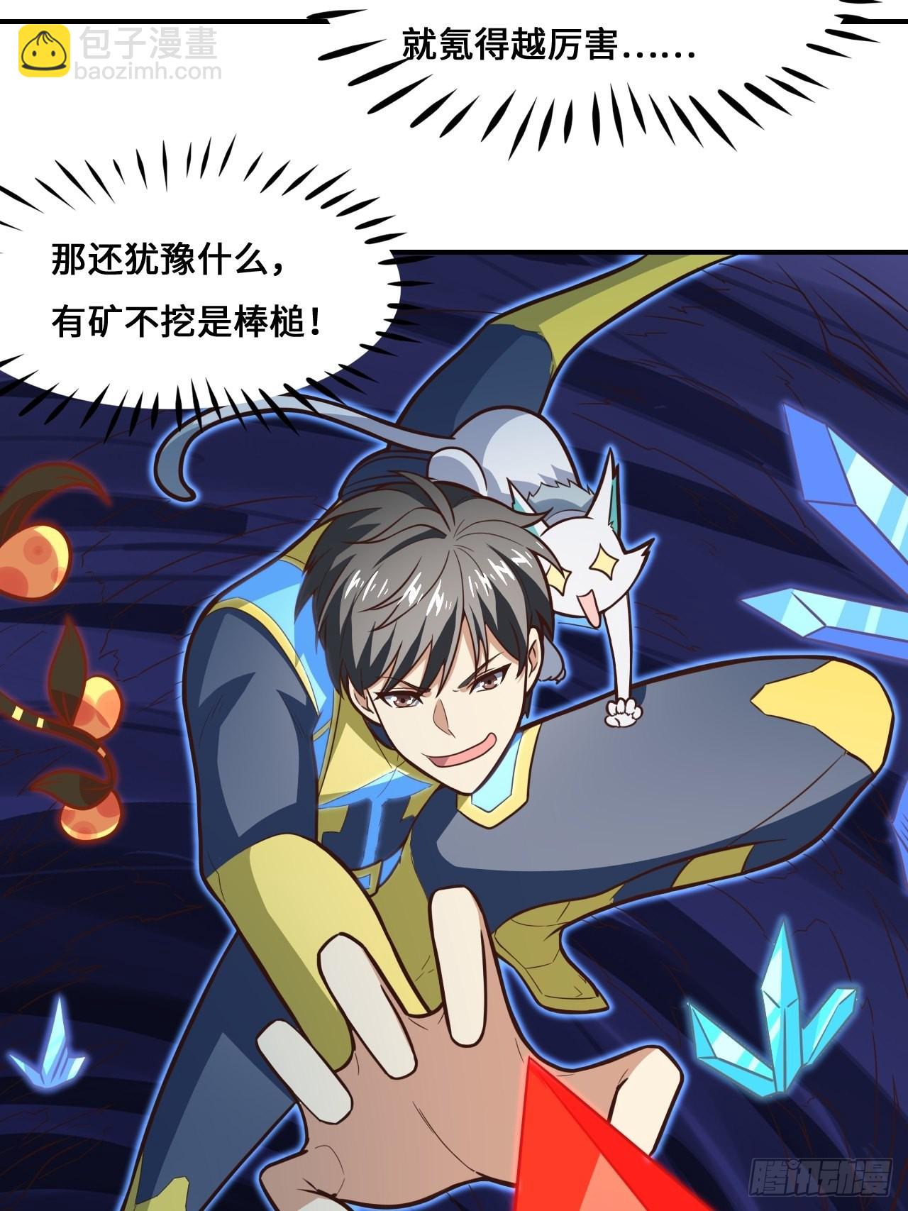 高能來襲 - 217 還我徒弟命來！(2/2) - 3