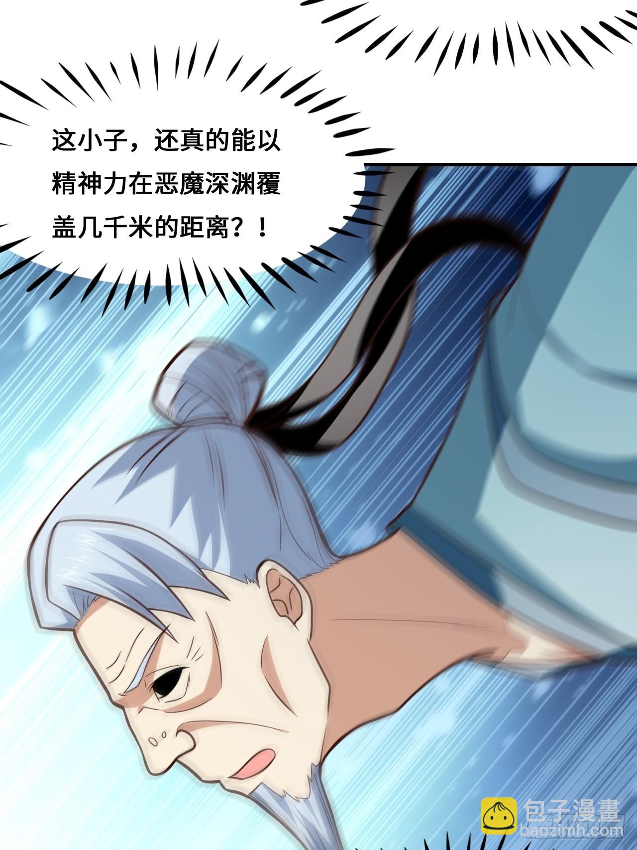 高能來襲 - 217 還我徒弟命來！(2/2) - 6