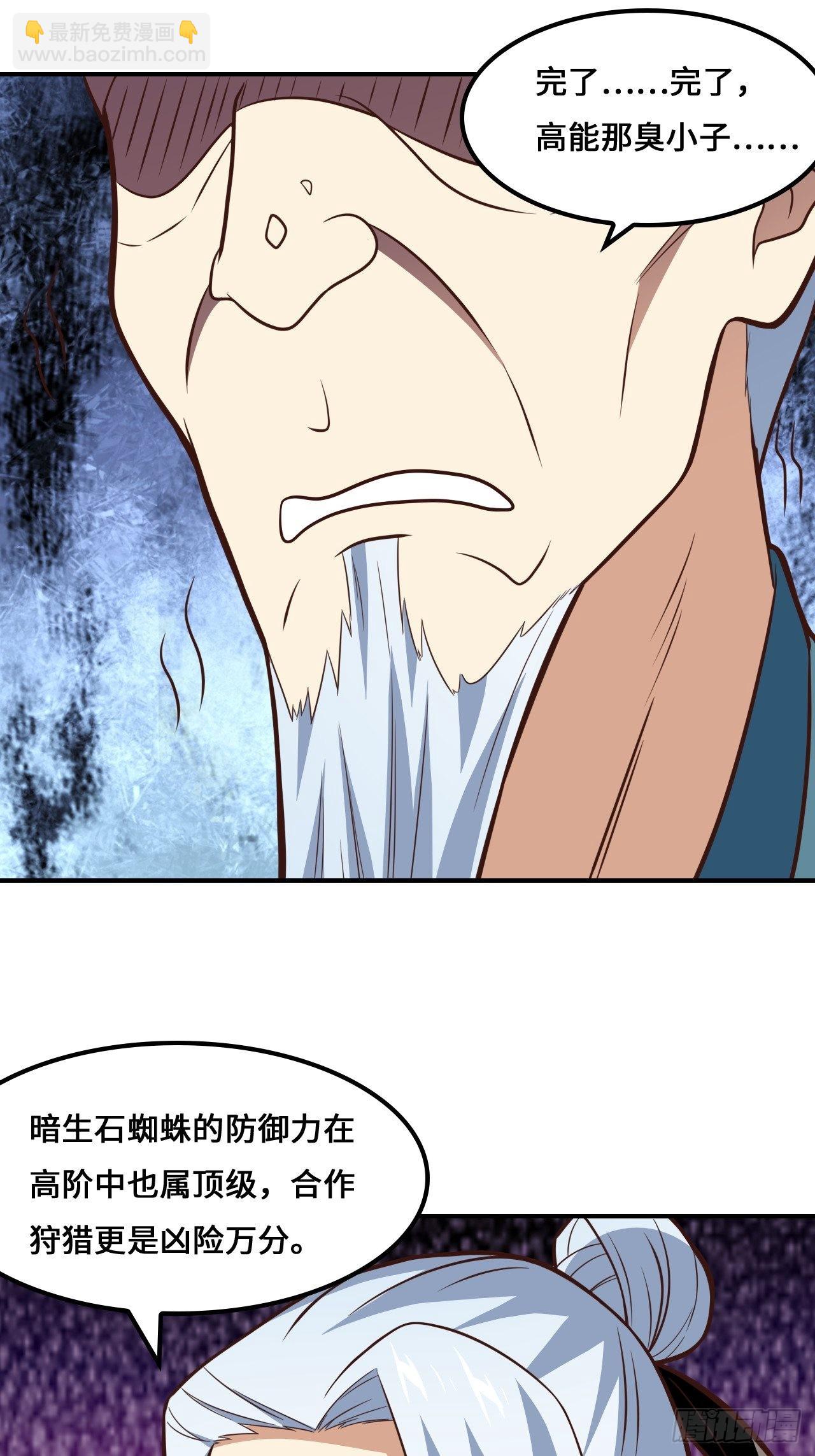 高能來襲 - 217 還我徒弟命來！(2/2) - 4