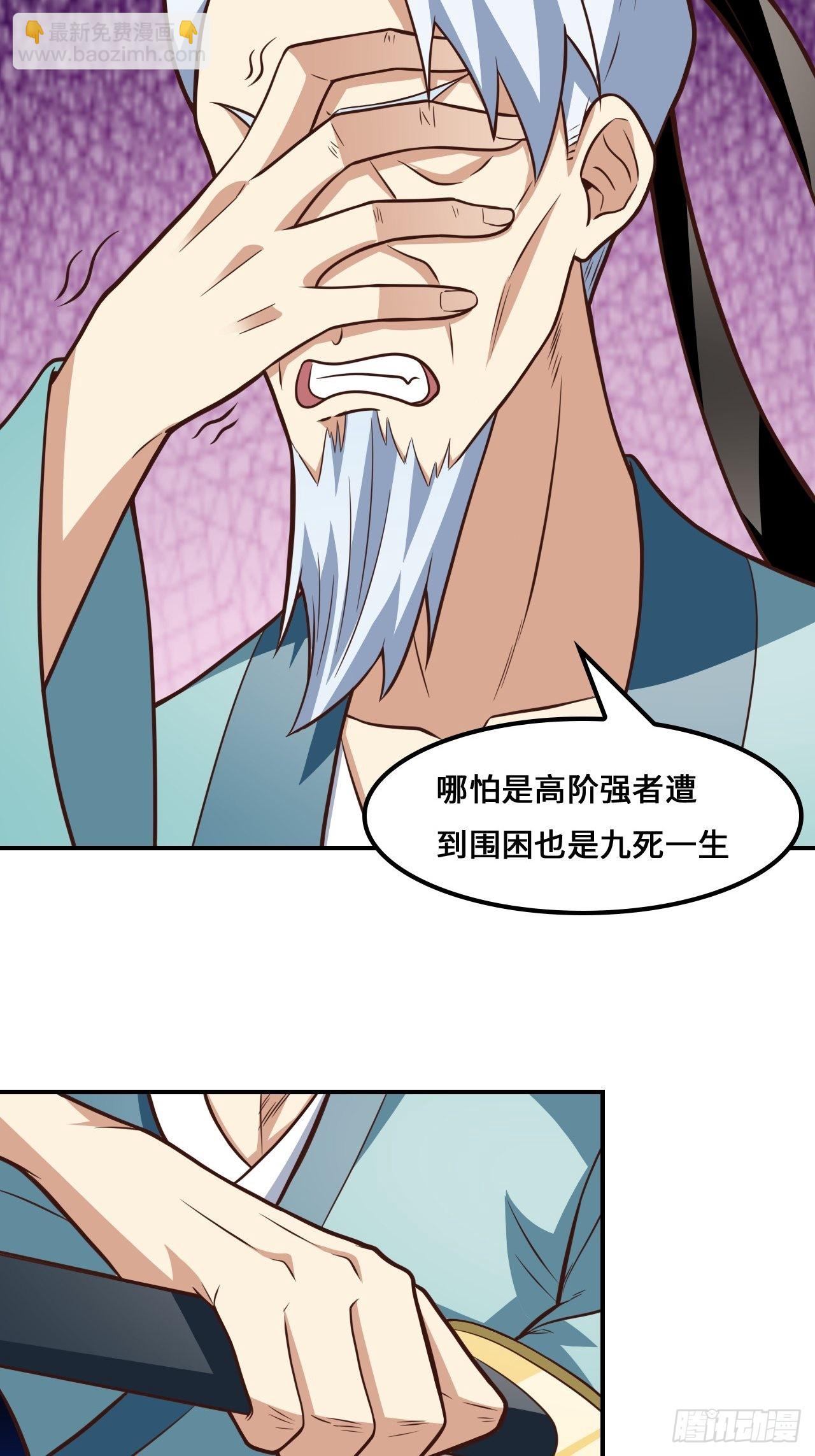 高能來襲 - 217 還我徒弟命來！(2/2) - 5