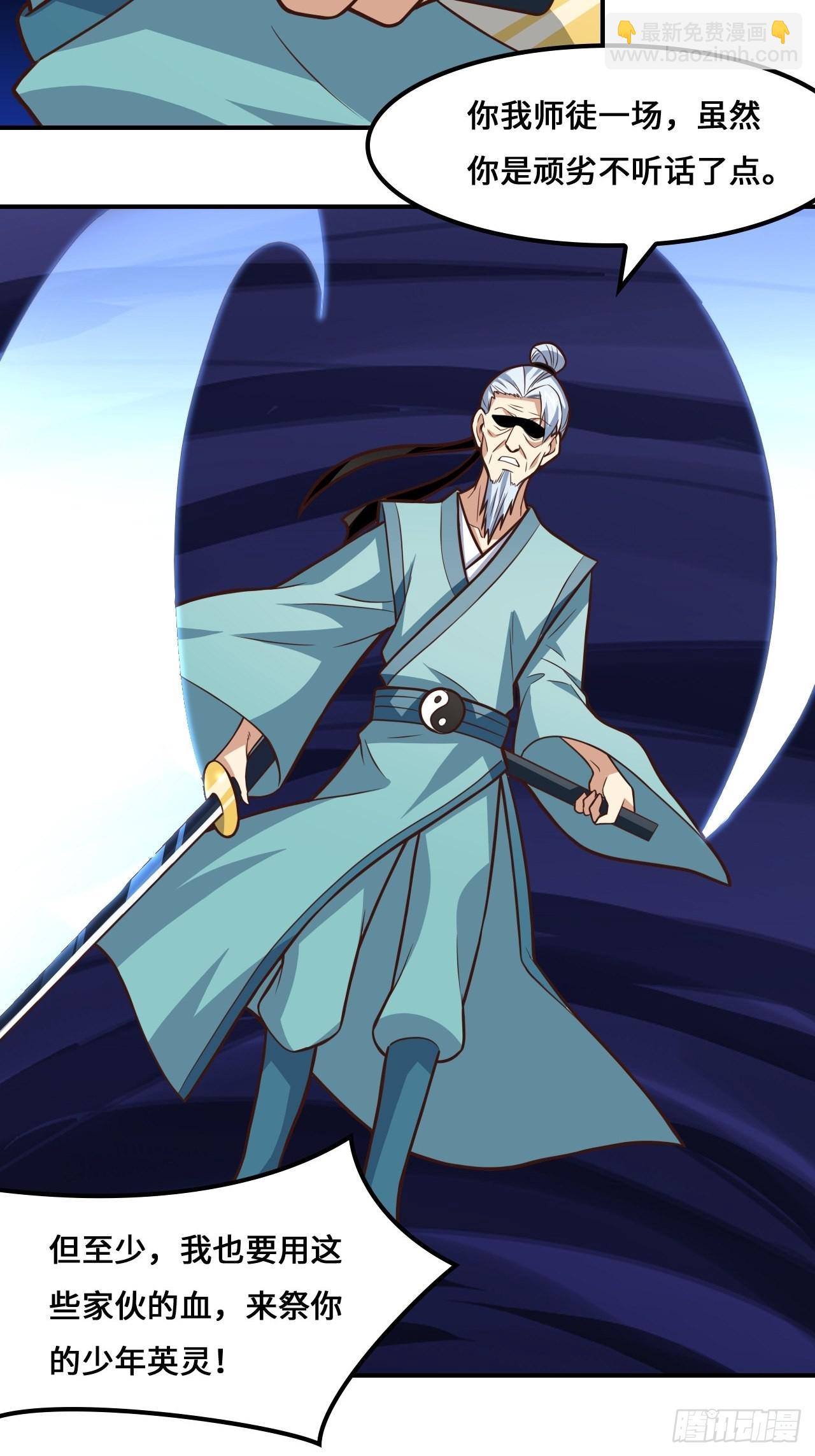 高能來襲 - 217 還我徒弟命來！(2/2) - 6