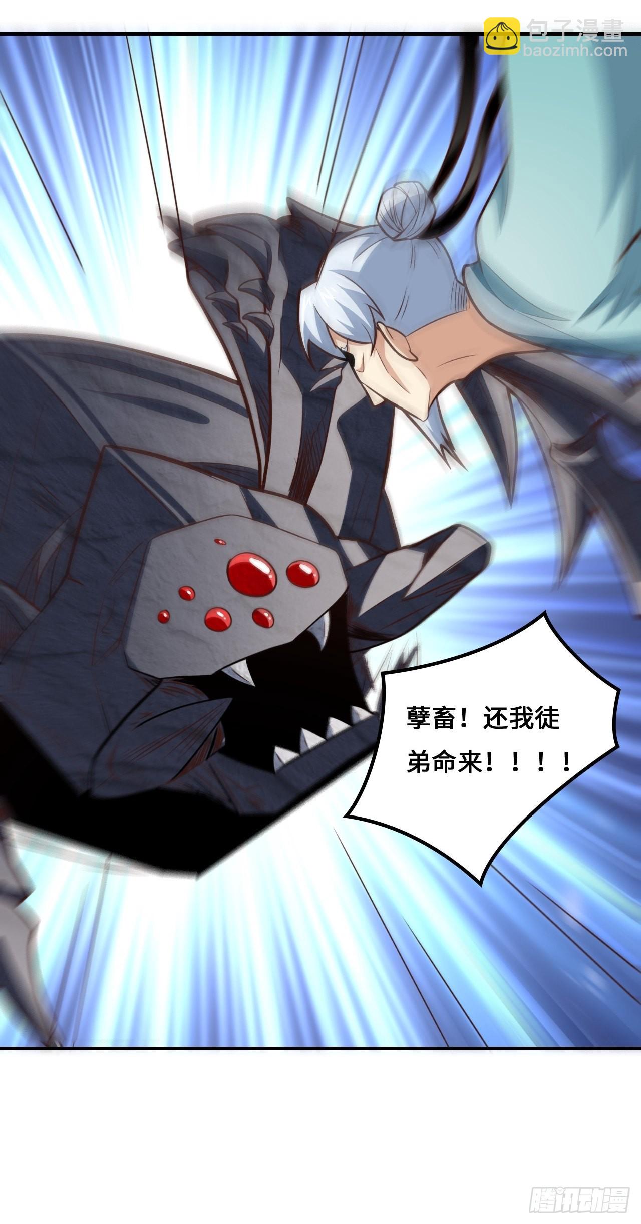 高能來襲 - 217 還我徒弟命來！(2/2) - 1