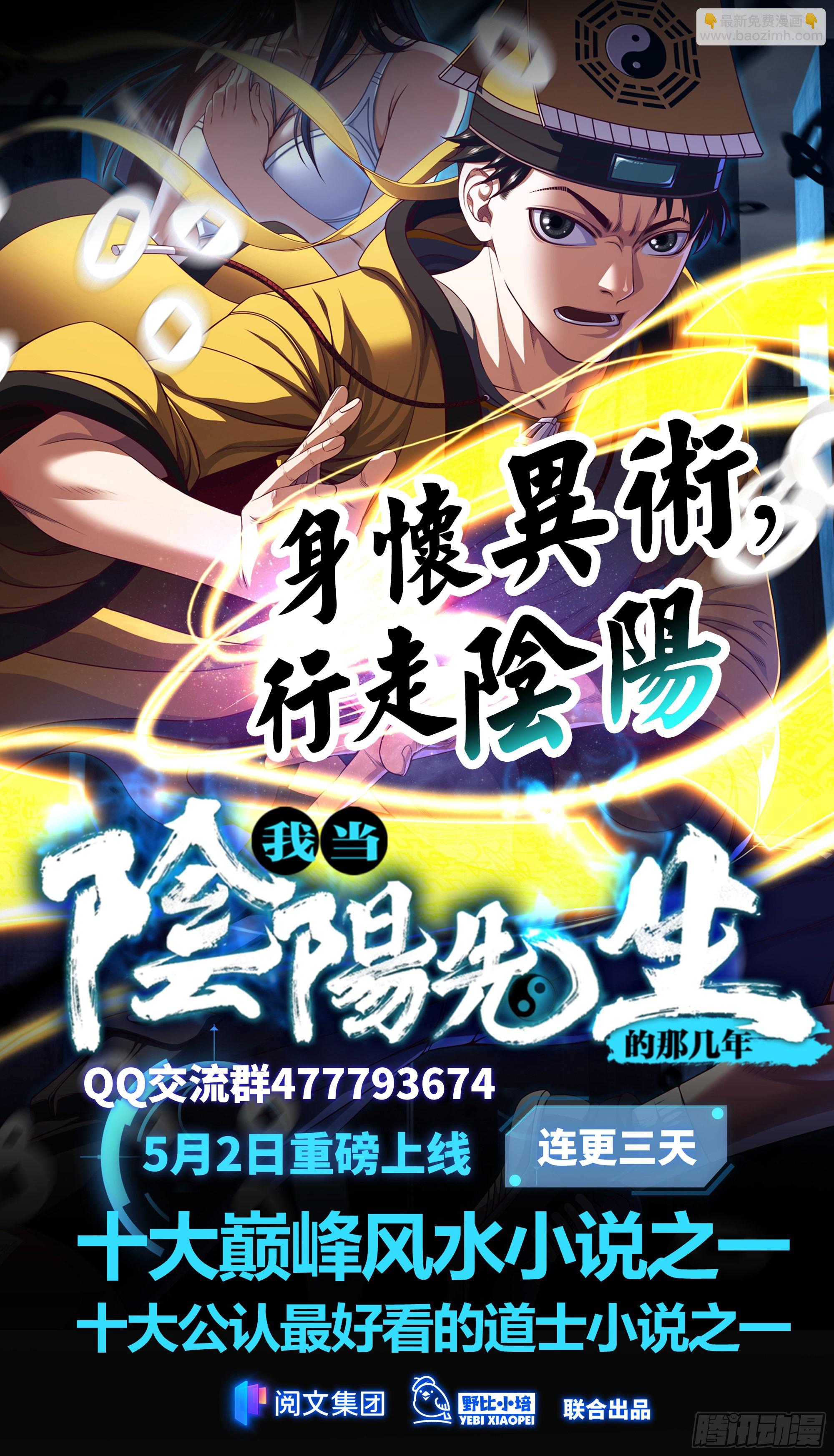 高能來襲 - 217 還我徒弟命來！(2/2) - 2