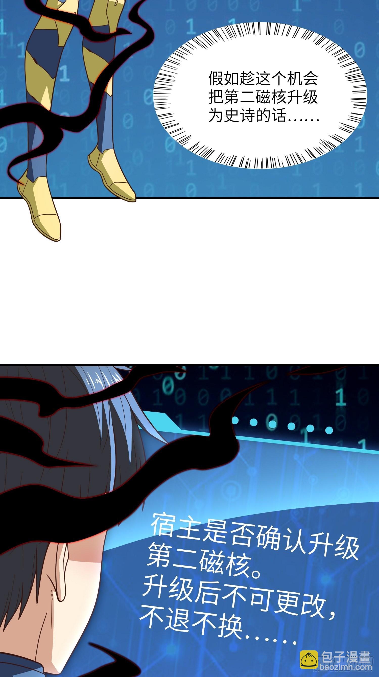 高能來襲 - 219 四象屬性(1/2) - 3