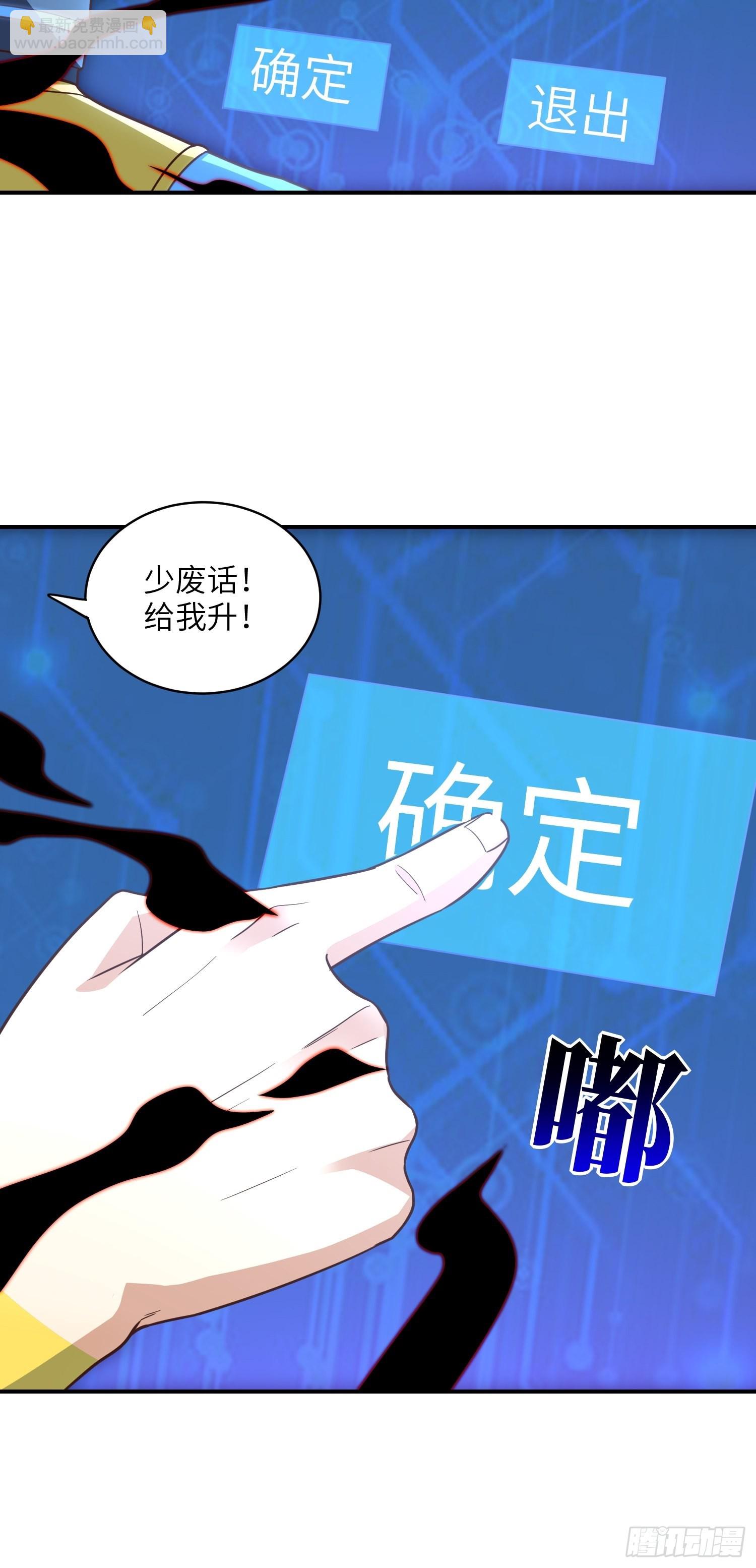 高能來襲 - 219 四象屬性(1/2) - 4