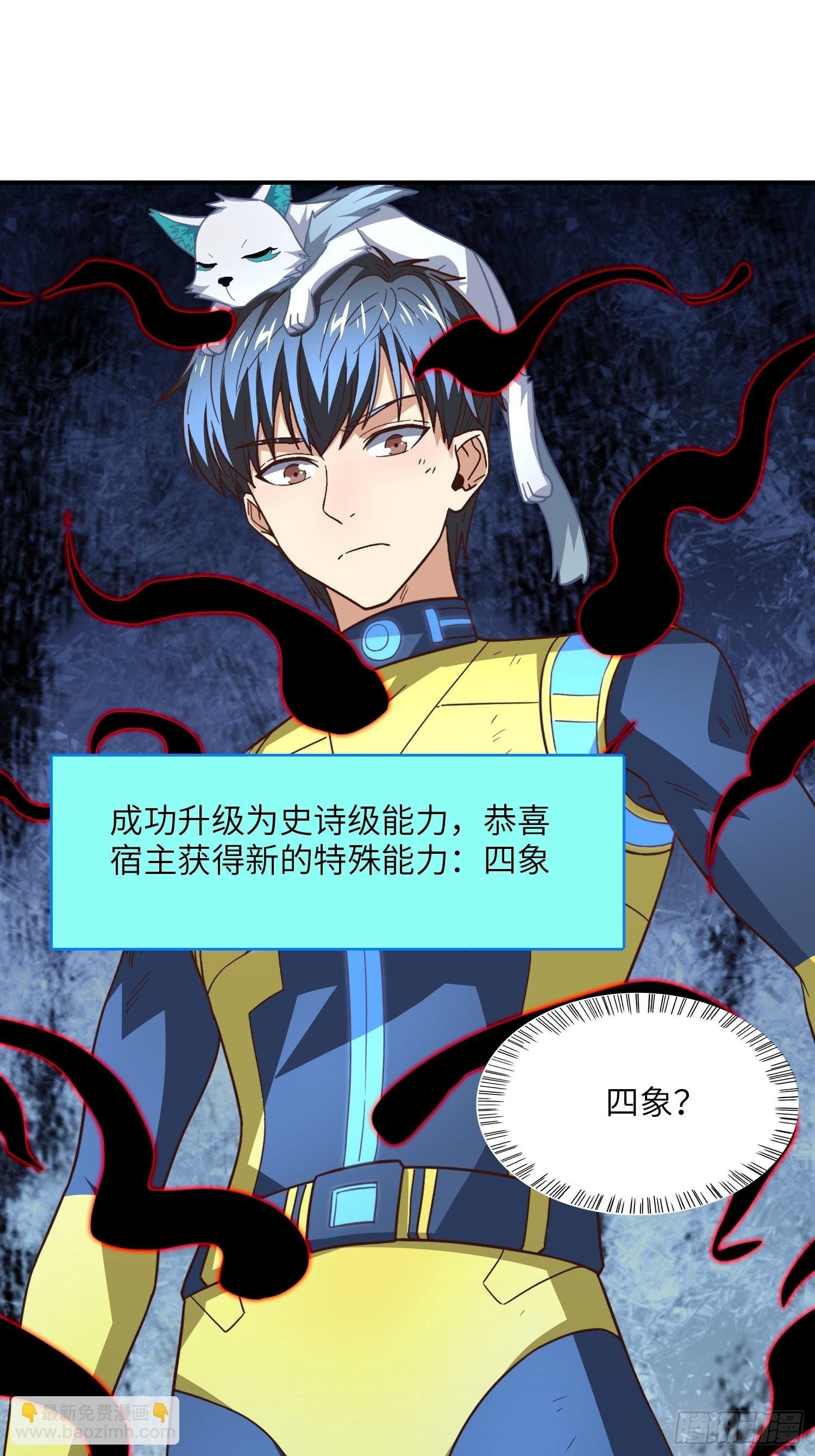 高能來襲 - 219 四象屬性(1/2) - 6