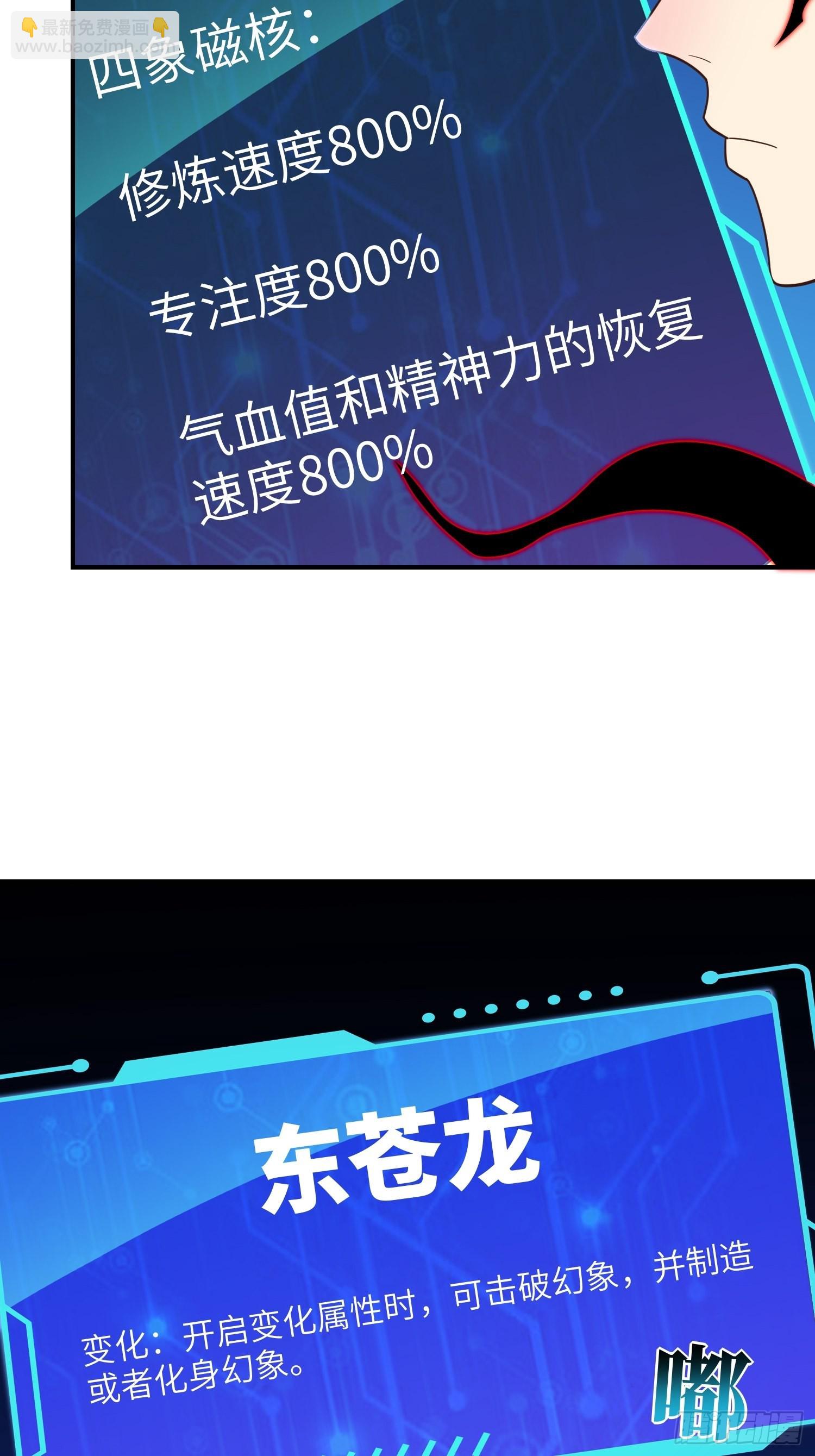 高能來襲 - 219 四象屬性(1/2) - 1