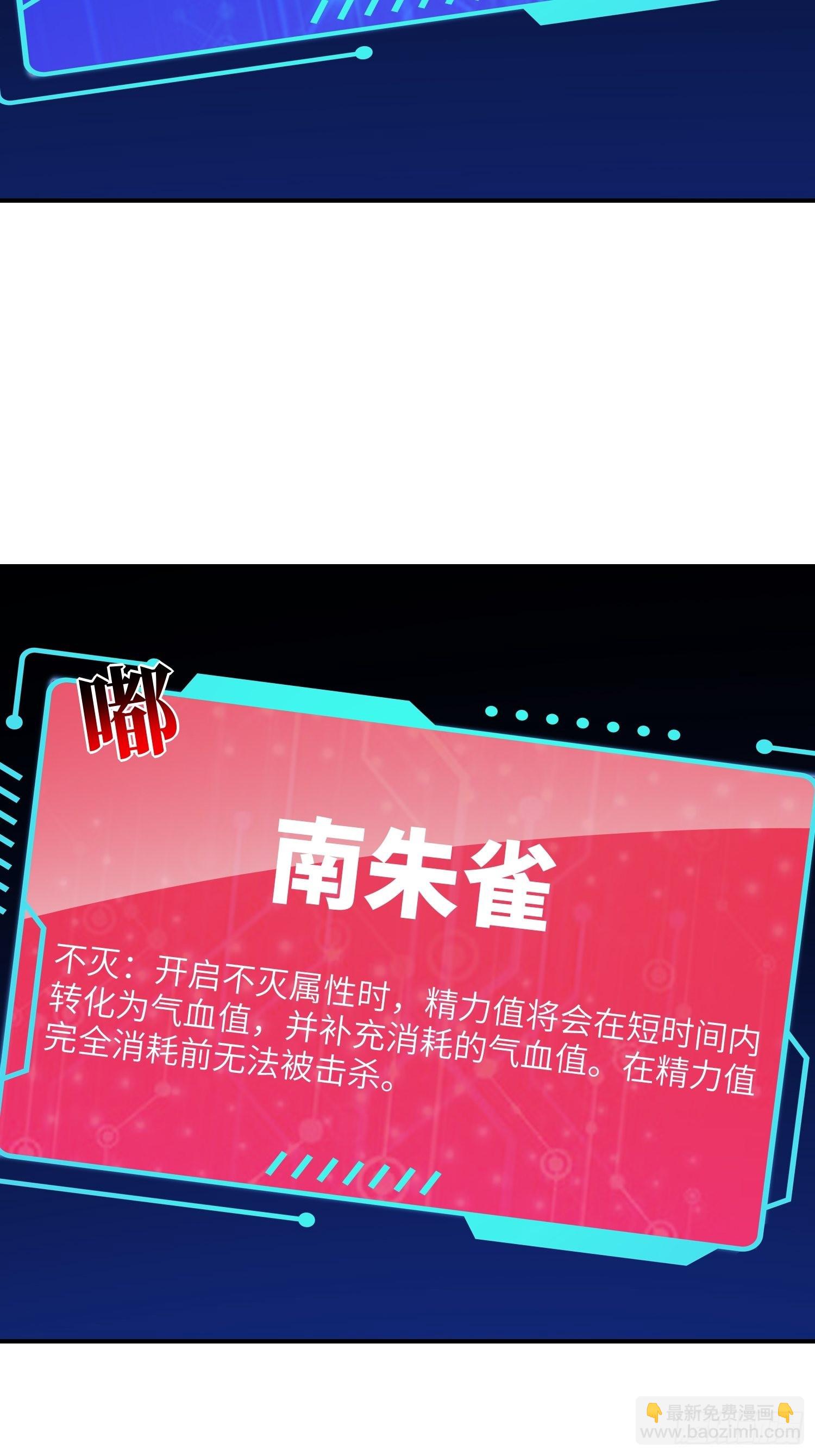 高能來襲 - 219 四象屬性(1/2) - 2