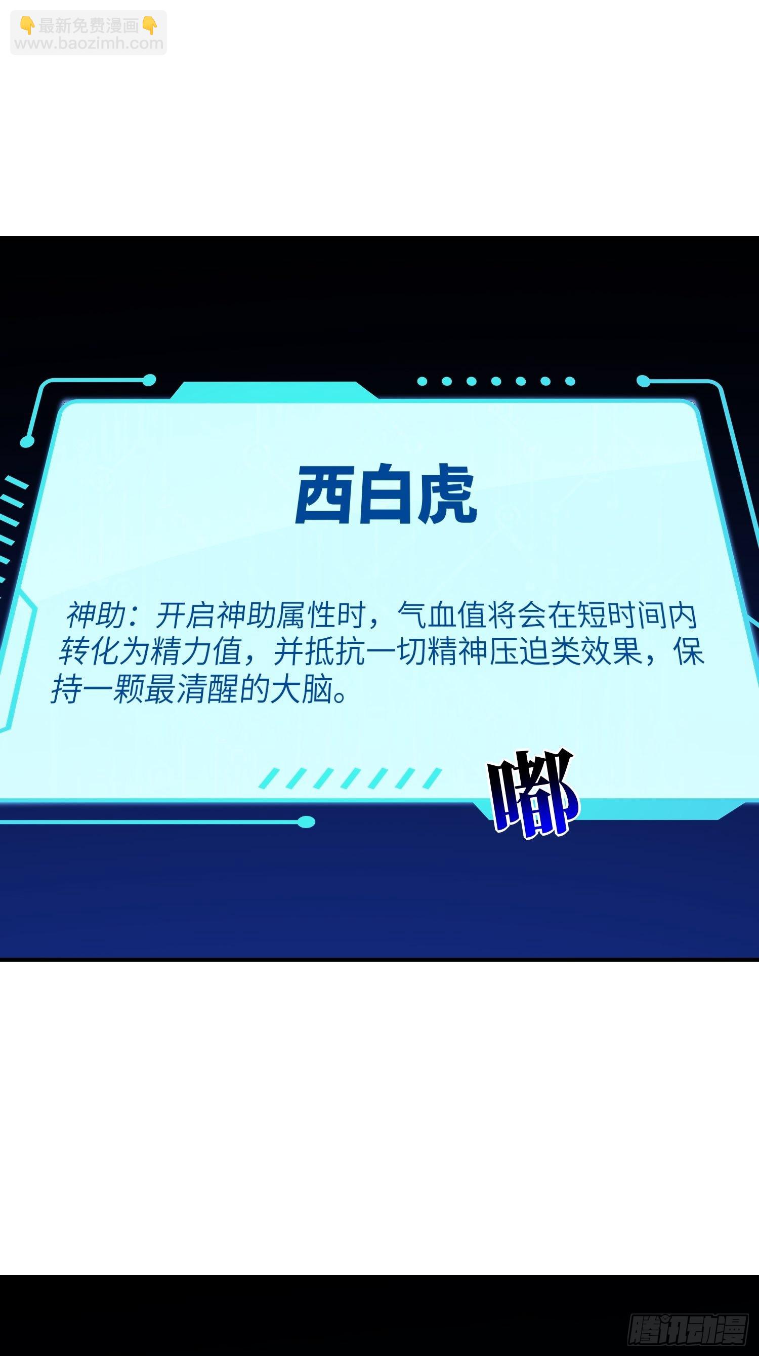 高能來襲 - 219 四象屬性(1/2) - 3