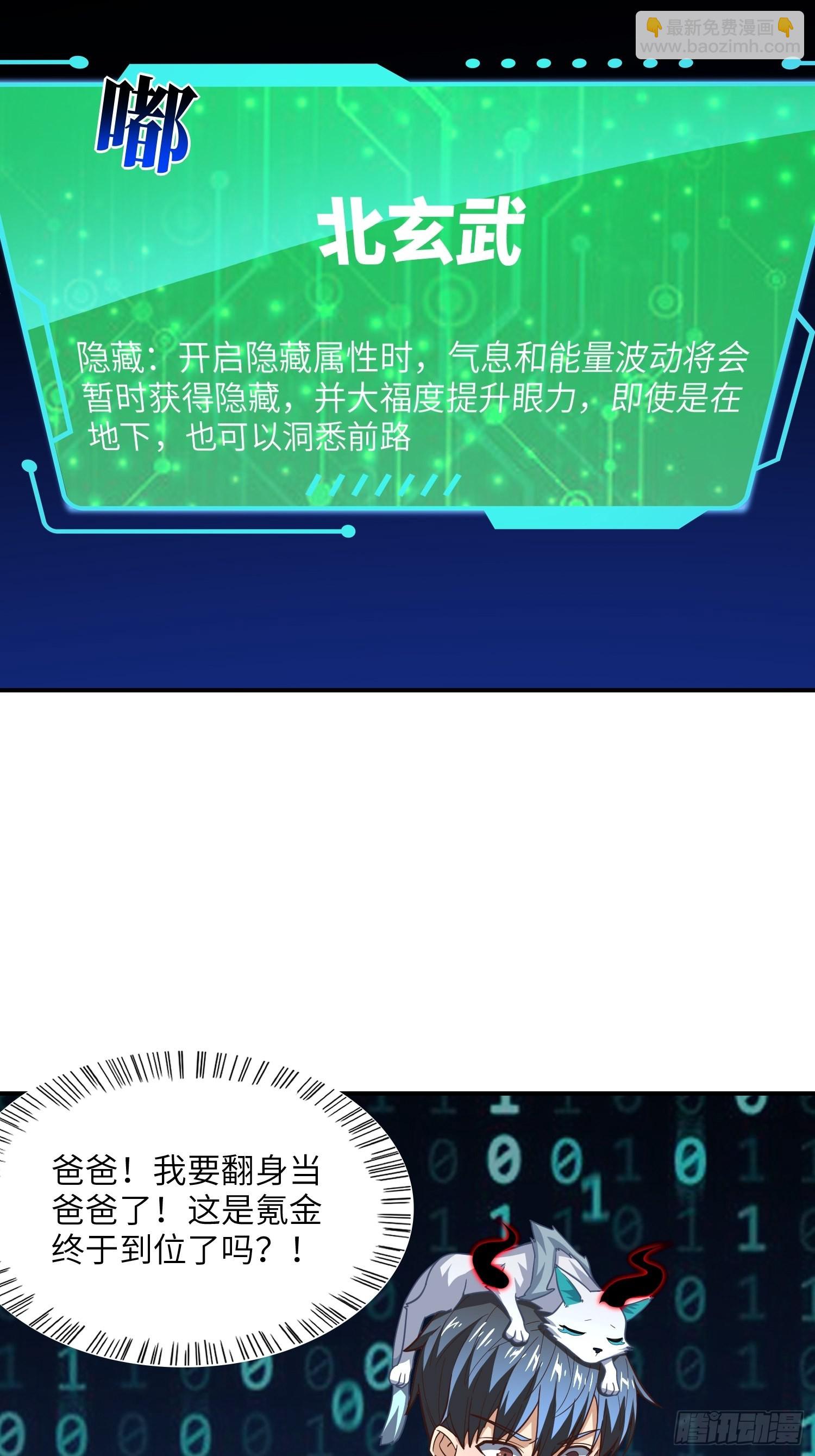 高能來襲 - 219 四象屬性(1/2) - 4